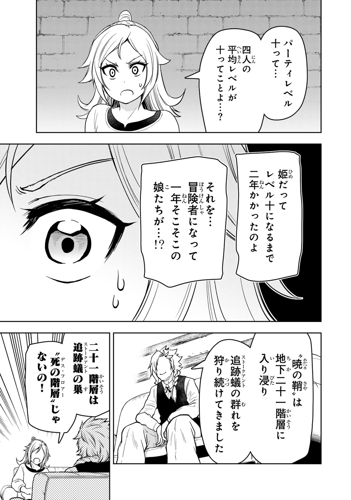 ダンジョン・シェルパ 迷宮道先案内人 第49.1話 - Page 19