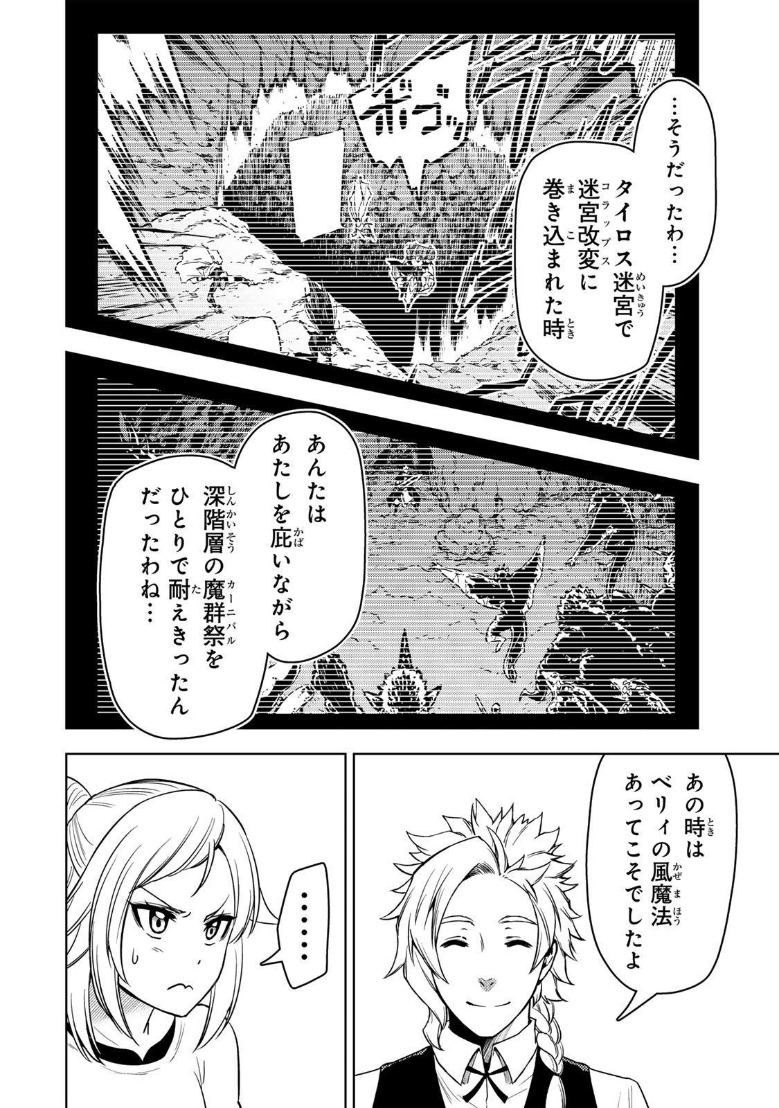 ダンジョン・シェルパ 迷宮道先案内人 第49.1話 - Page 22