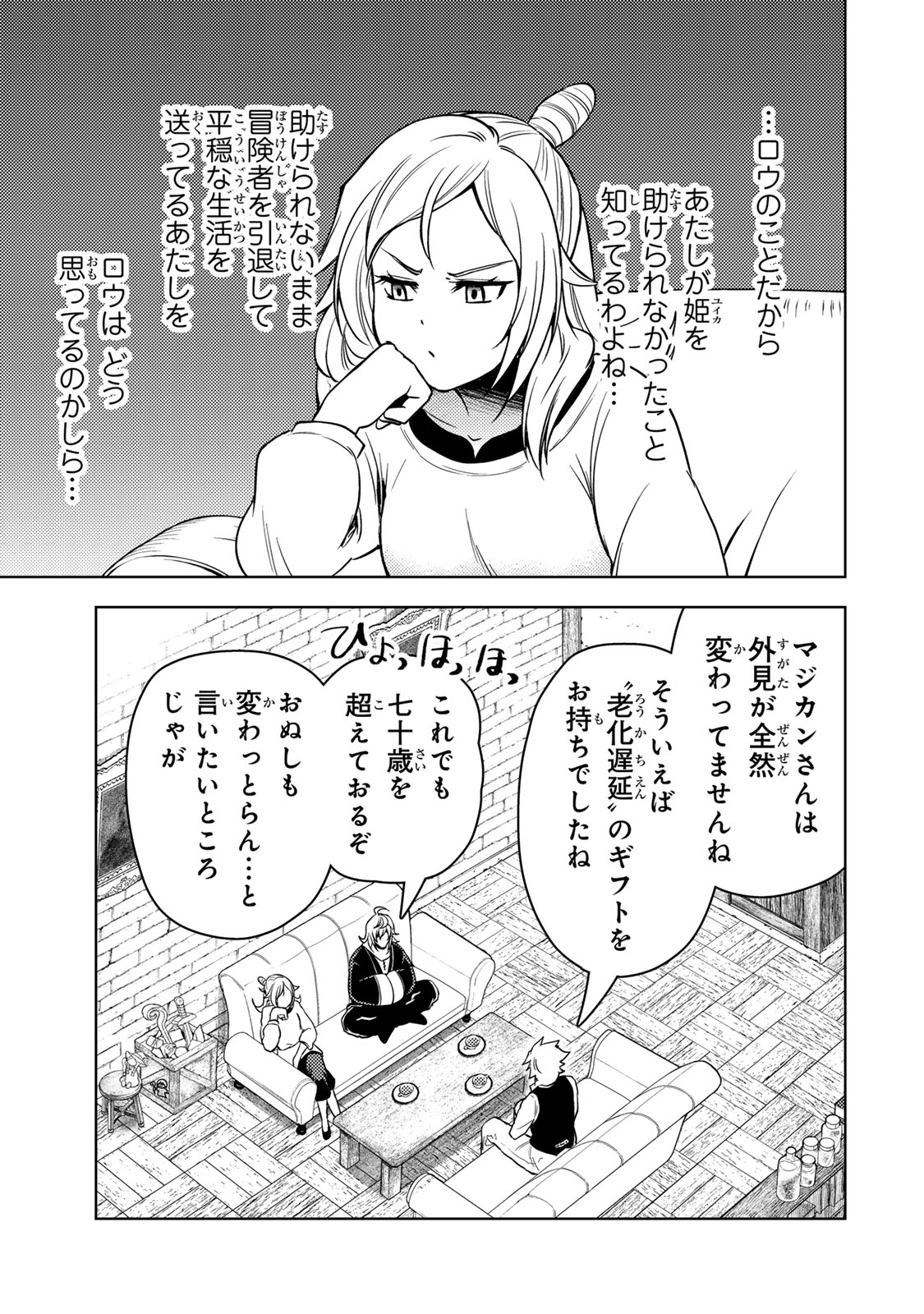 ダンジョン・シェルパ 迷宮道先案内人 第49.1話 - Page 7