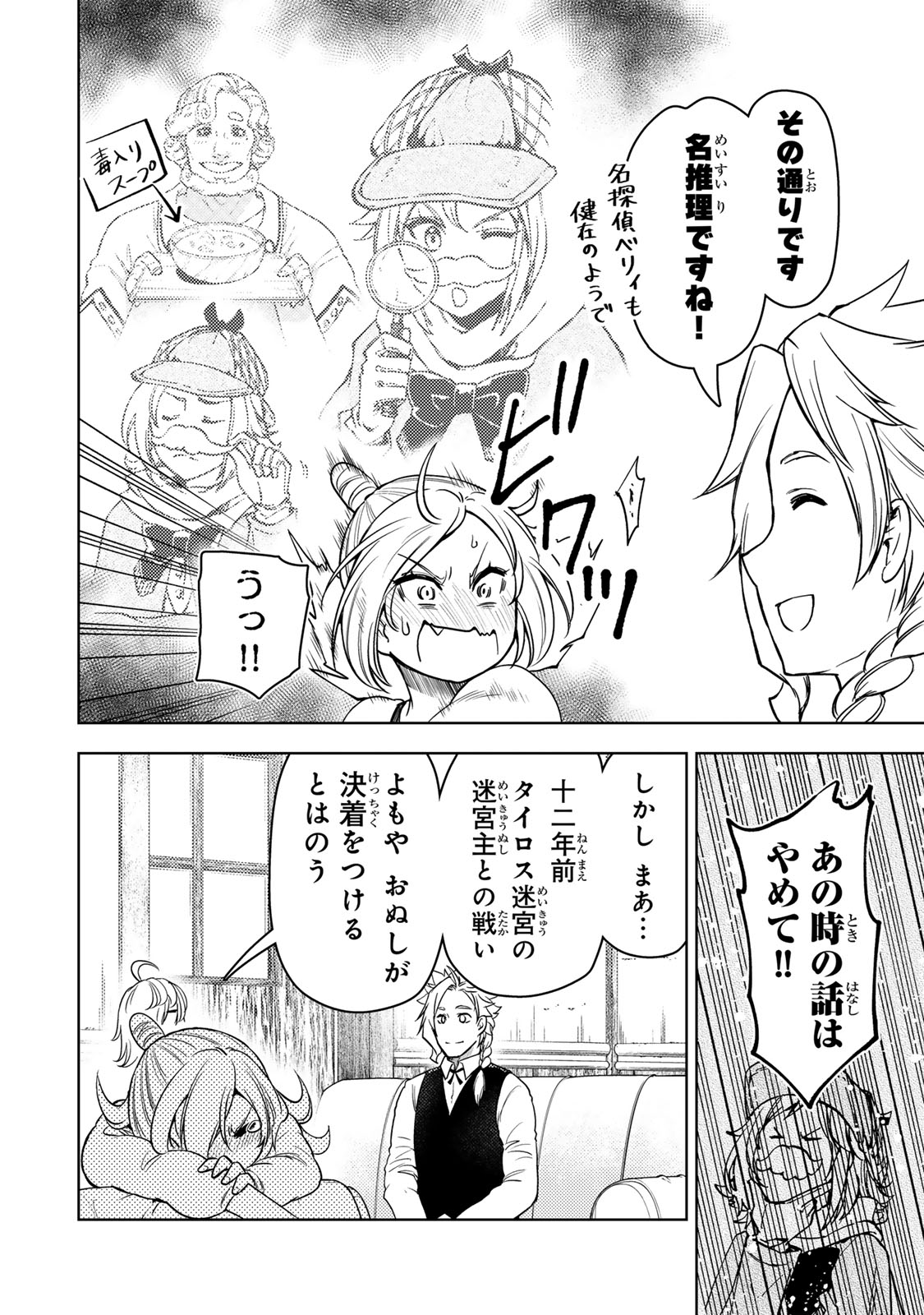 ダンジョン・シェルパ 迷宮道先案内人 第49.1話 - Page 10