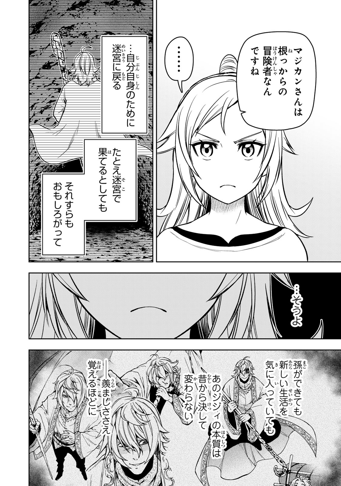 ダンジョン・シェルパ 迷宮道先案内人 第49.2話 - Page 12