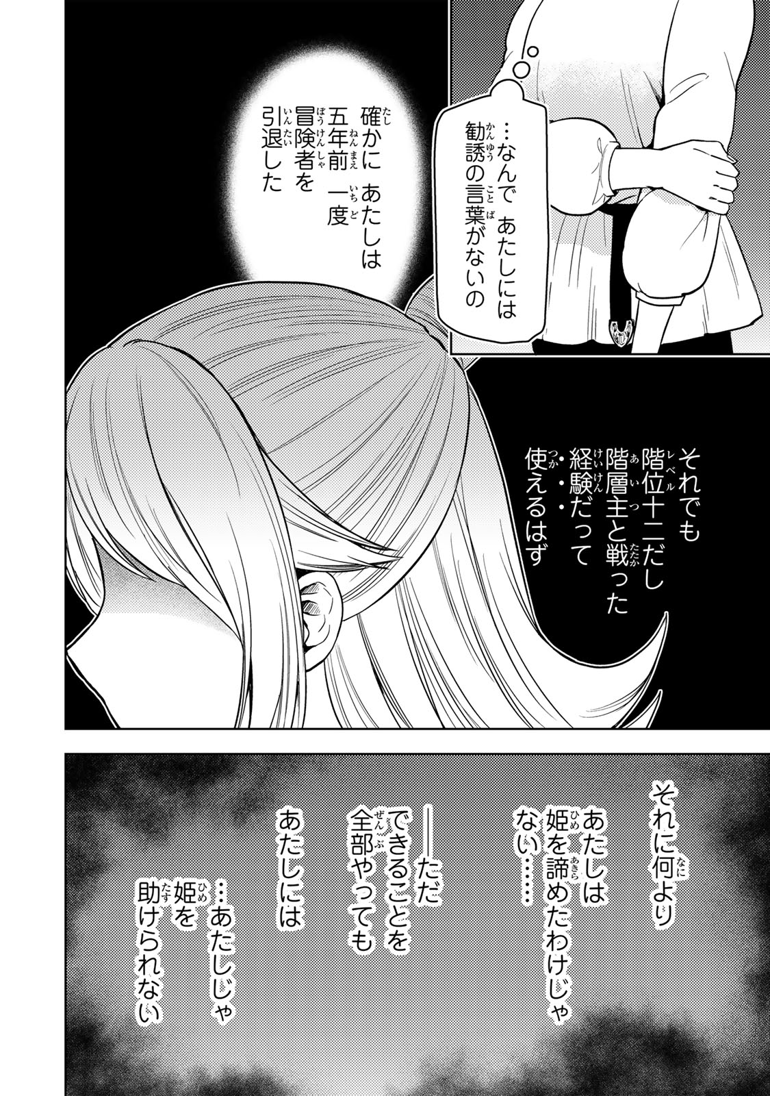 ダンジョン・シェルパ 迷宮道先案内人 第49.2話 - Page 6