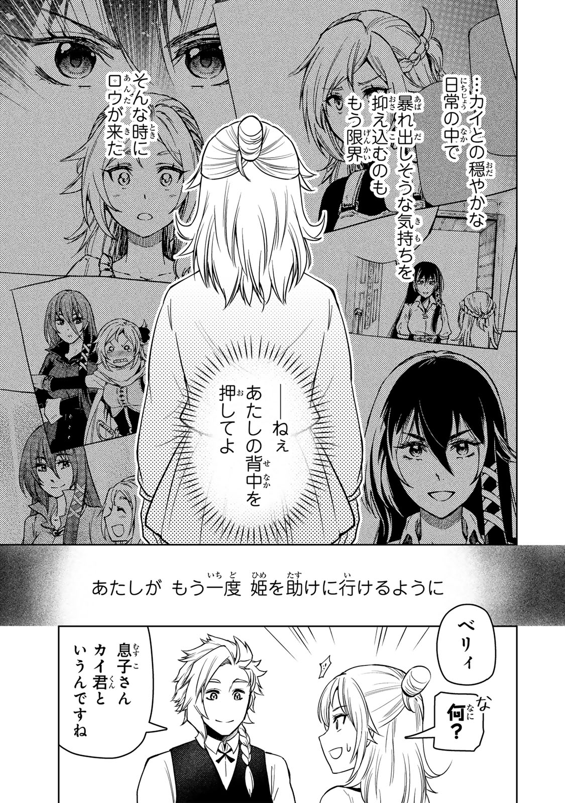 ダンジョン・シェルパ 迷宮道先案内人 第49.2話 - Page 9