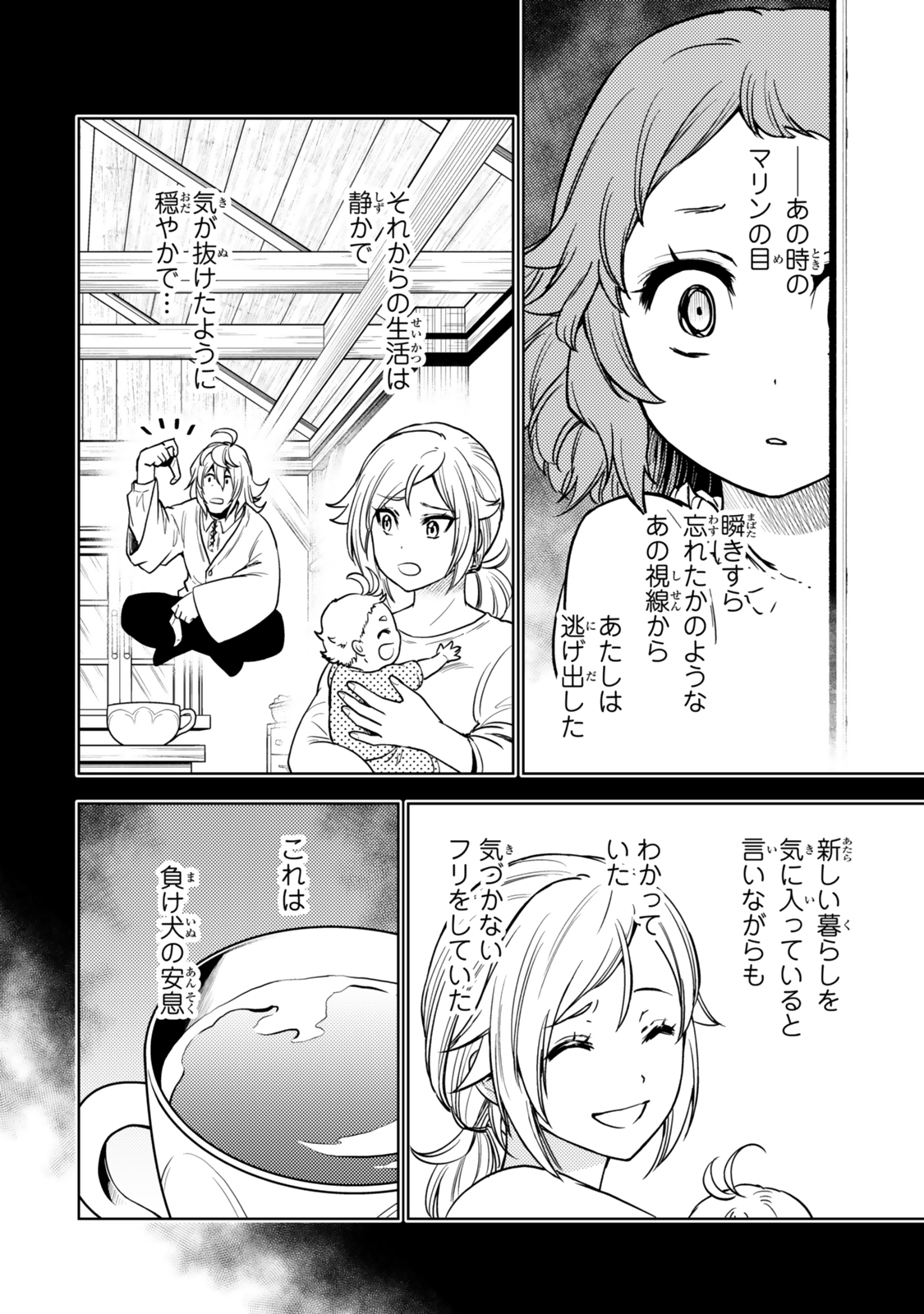 ダンジョン・シェルパ 迷宮道先案内人 第50.1話 - Page 14