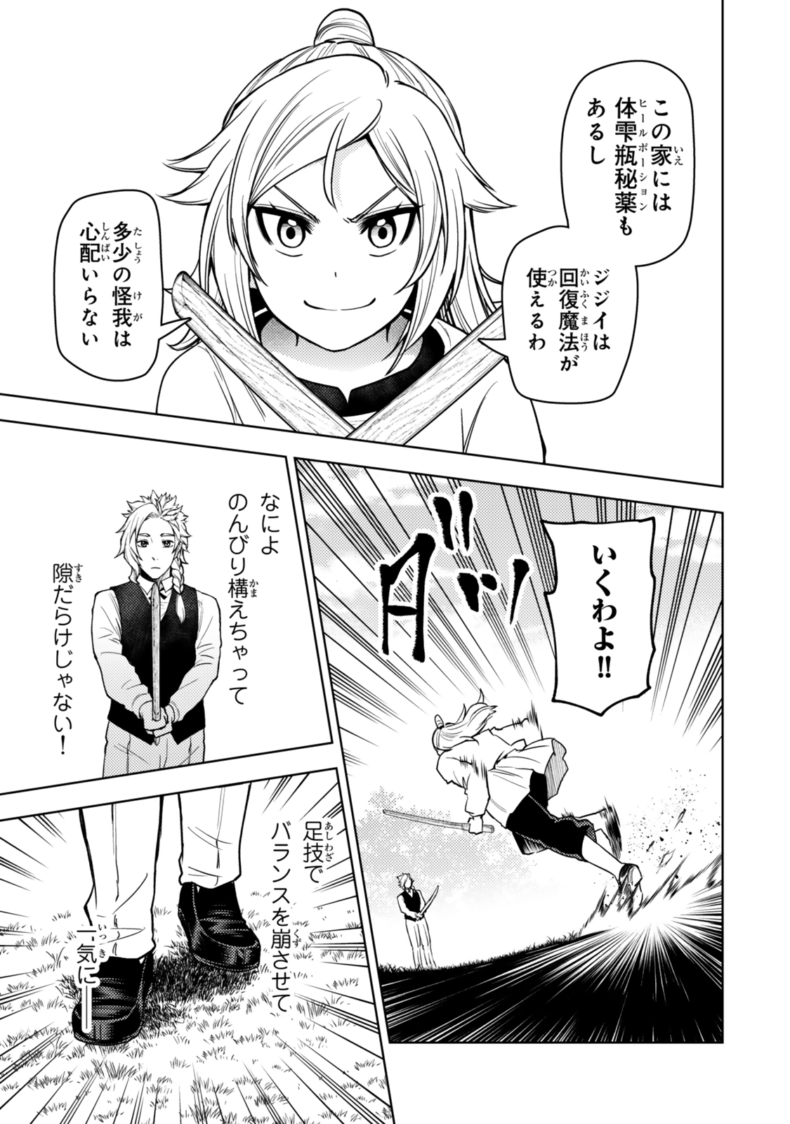 ダンジョン・シェルパ 迷宮道先案内人 第50.1話 - Page 3