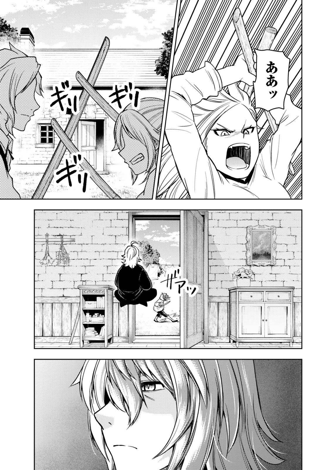 ダンジョン・シェルパ 迷宮道先案内人 第50.1話 - Page 9