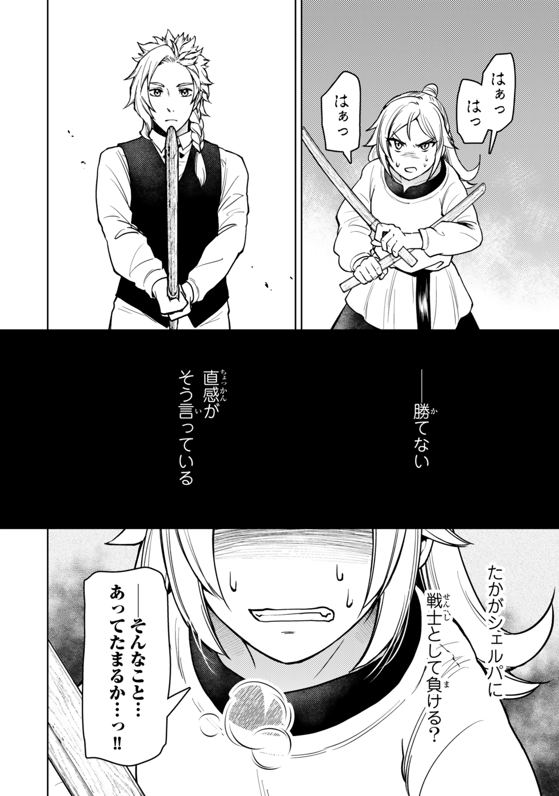 ダンジョン・シェルパ 迷宮道先案内人 第50.1話 - Page 10