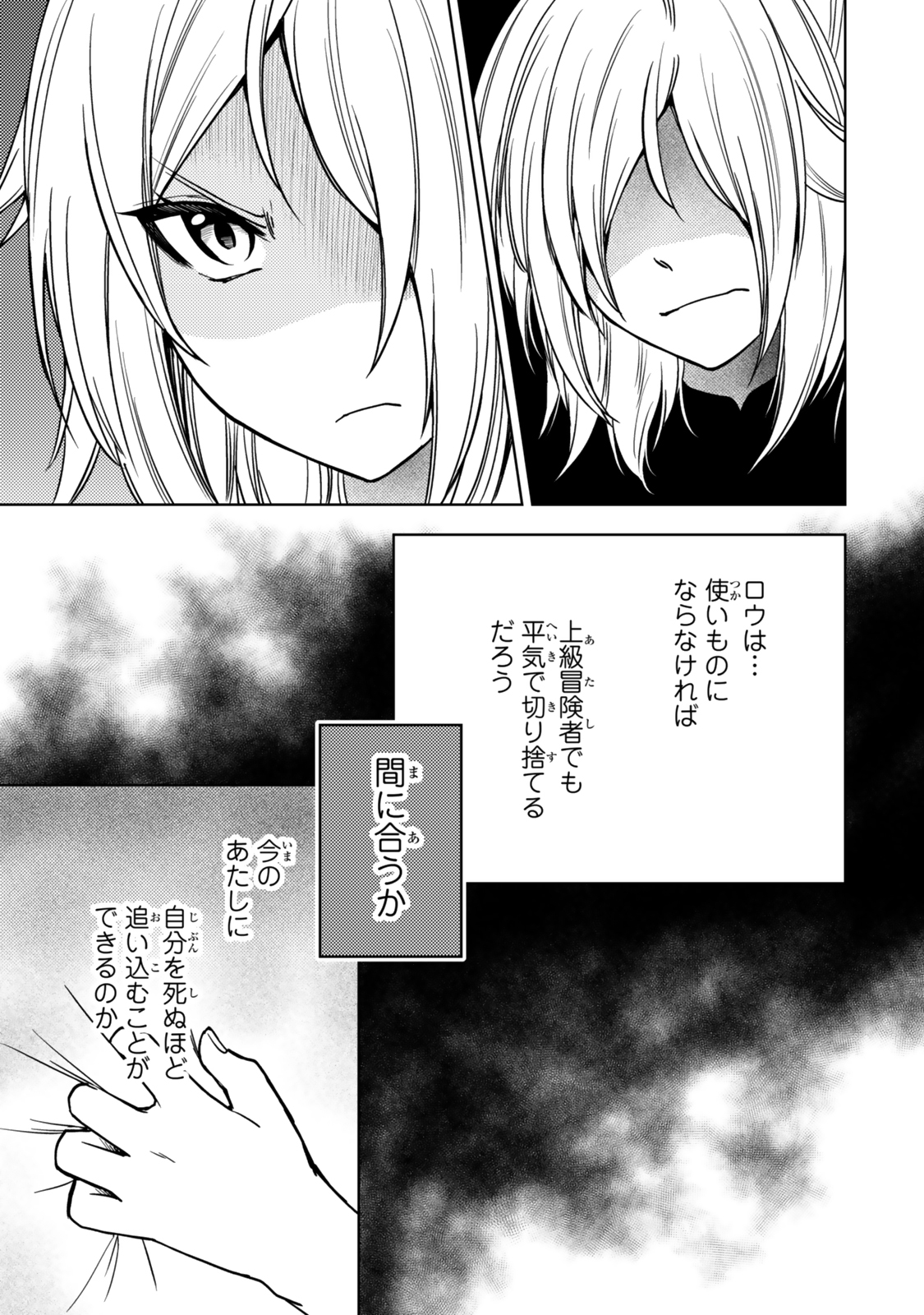 ダンジョン・シェルパ 迷宮道先案内人 第50.2話 - Page 13