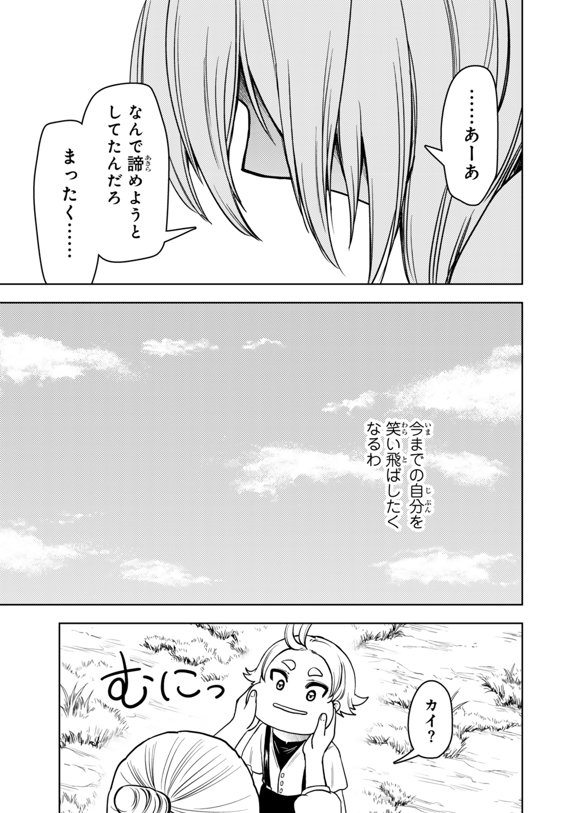 ダンジョン・シェルパ 迷宮道先案内人 第50.2話 - Page 15