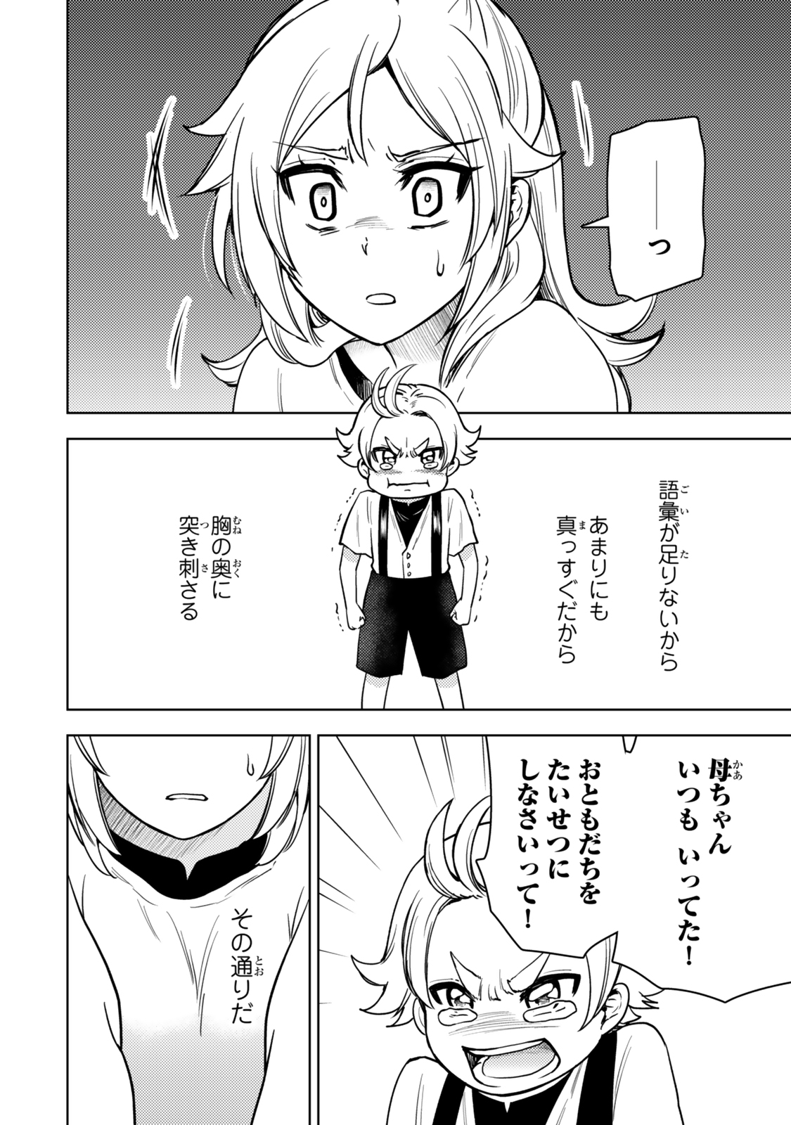 ダンジョン・シェルパ 迷宮道先案内人 第50.2話 - Page 6