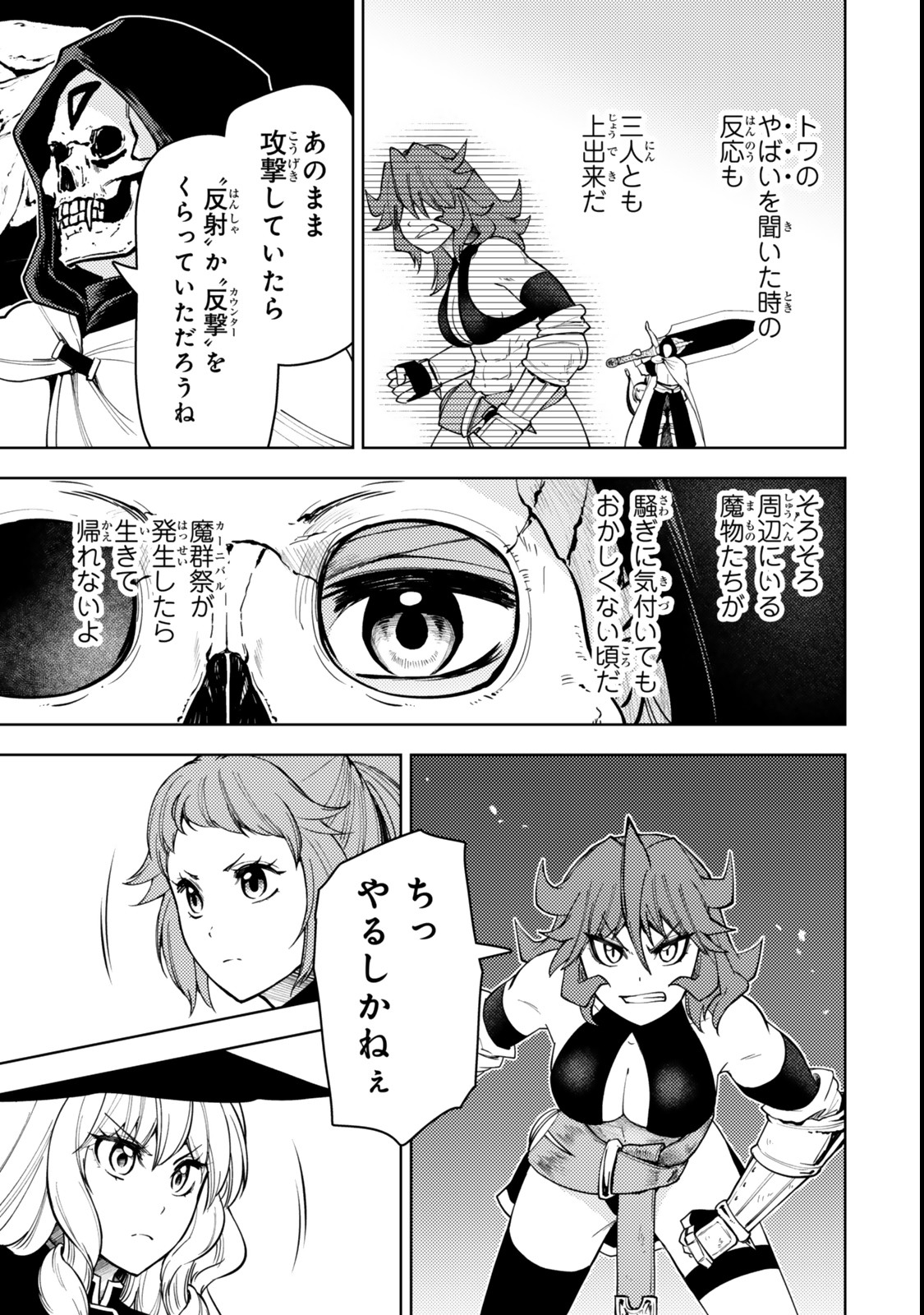 ダンジョン・シェルパ 迷宮道先案内人 第51.1話 - Page 15