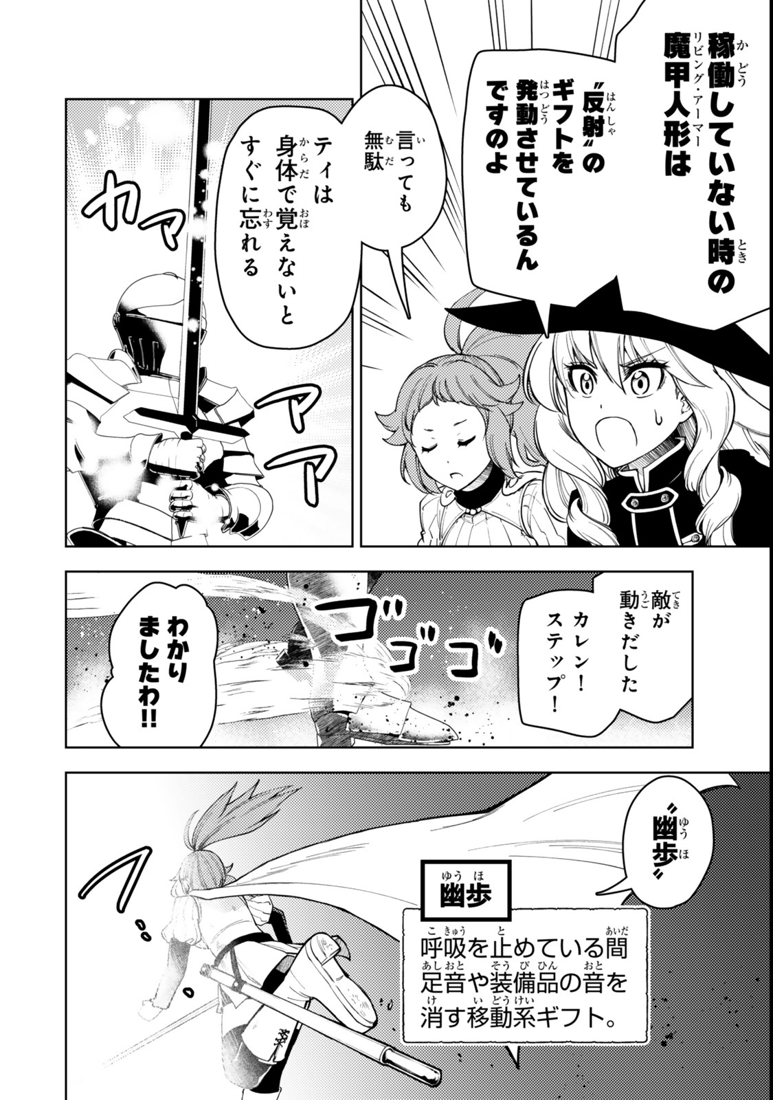 ダンジョン・シェルパ 迷宮道先案内人 第51.1話 - Page 6