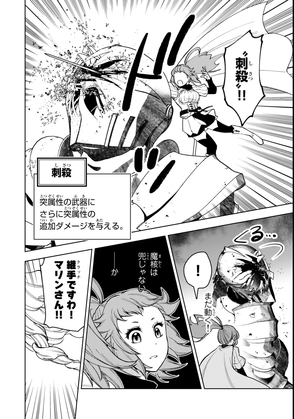 ダンジョン・シェルパ 迷宮道先案内人 第51.1話 - Page 8