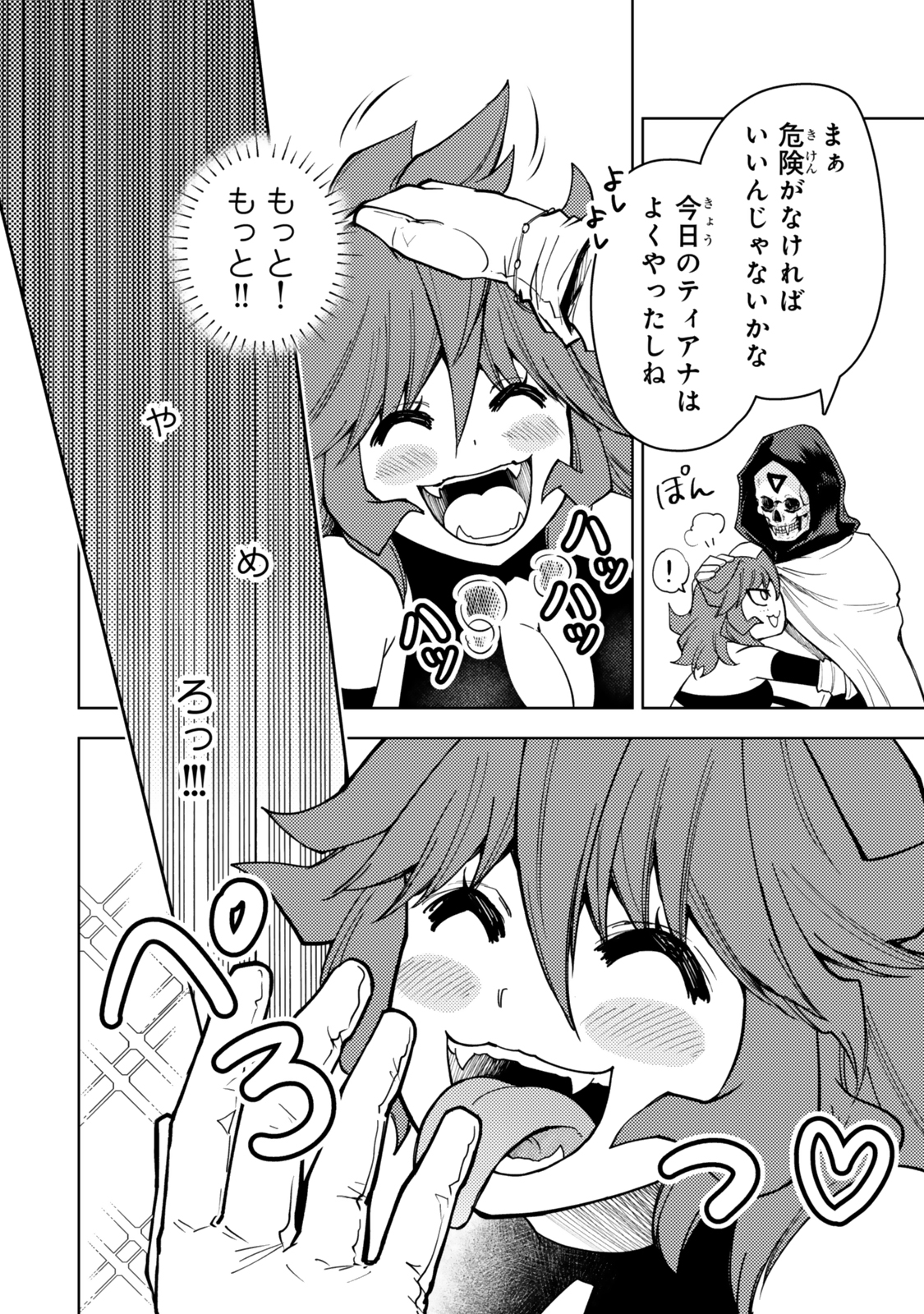 ダンジョン・シェルパ 迷宮道先案内人 第51.2話 - Page 16