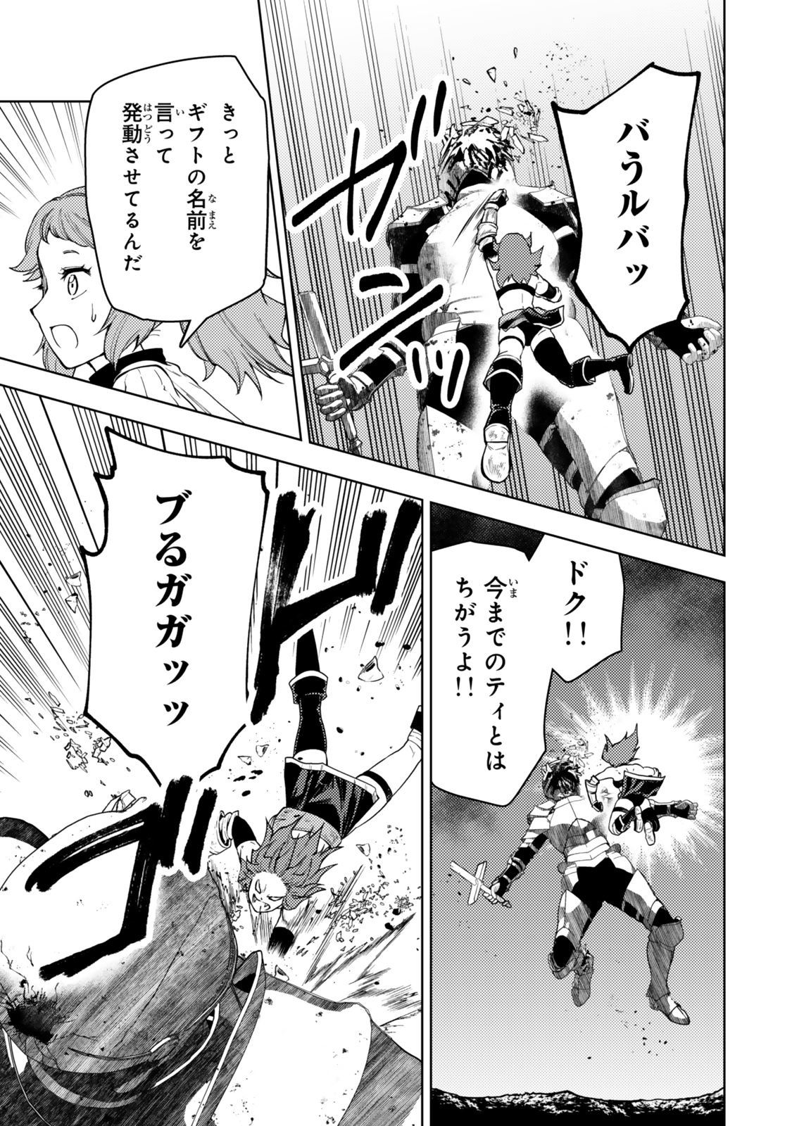 ダンジョン・シェルパ 迷宮道先案内人 第51.2話 - Page 9