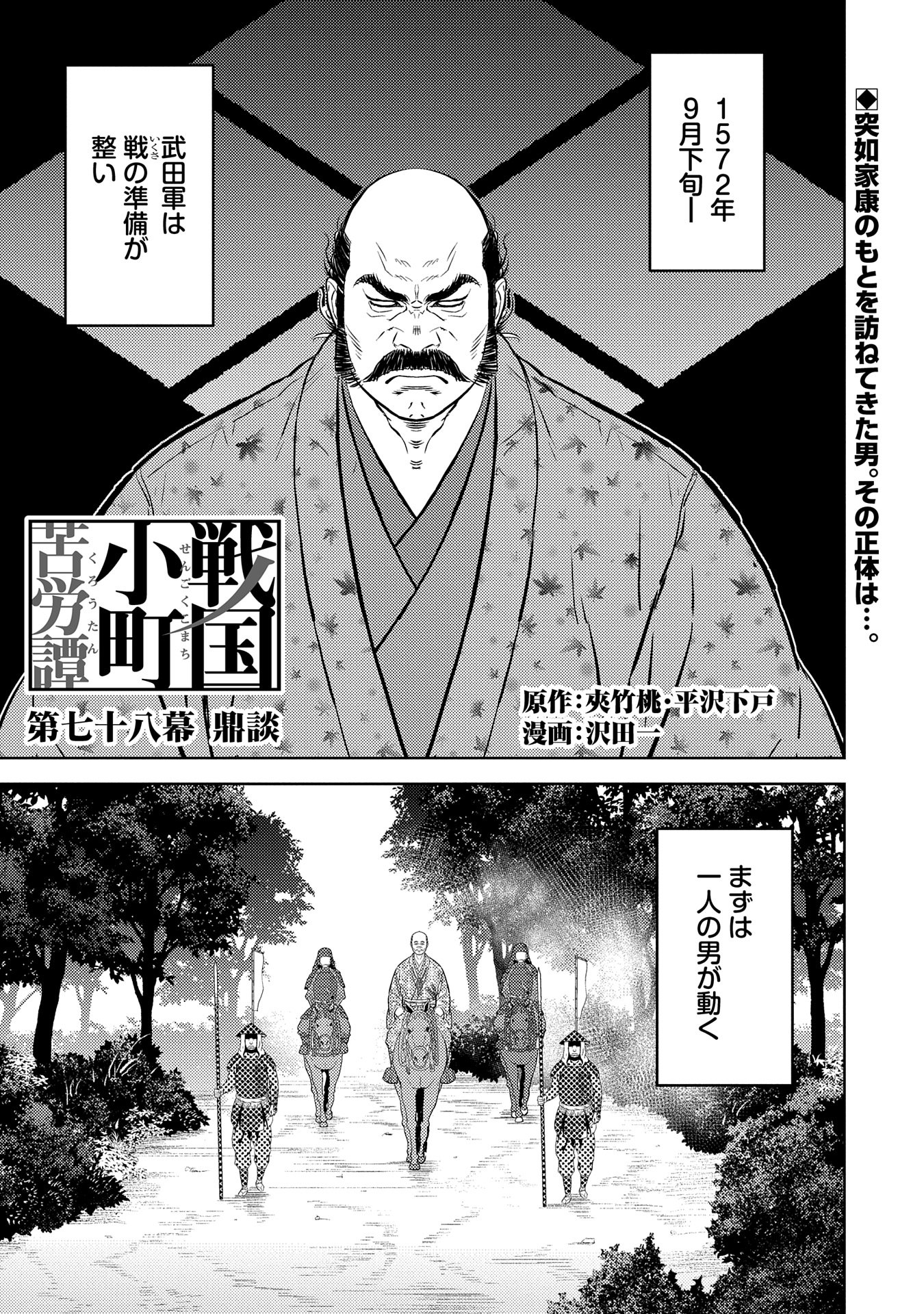 戦国小町苦労譚 第78話 - Page 1