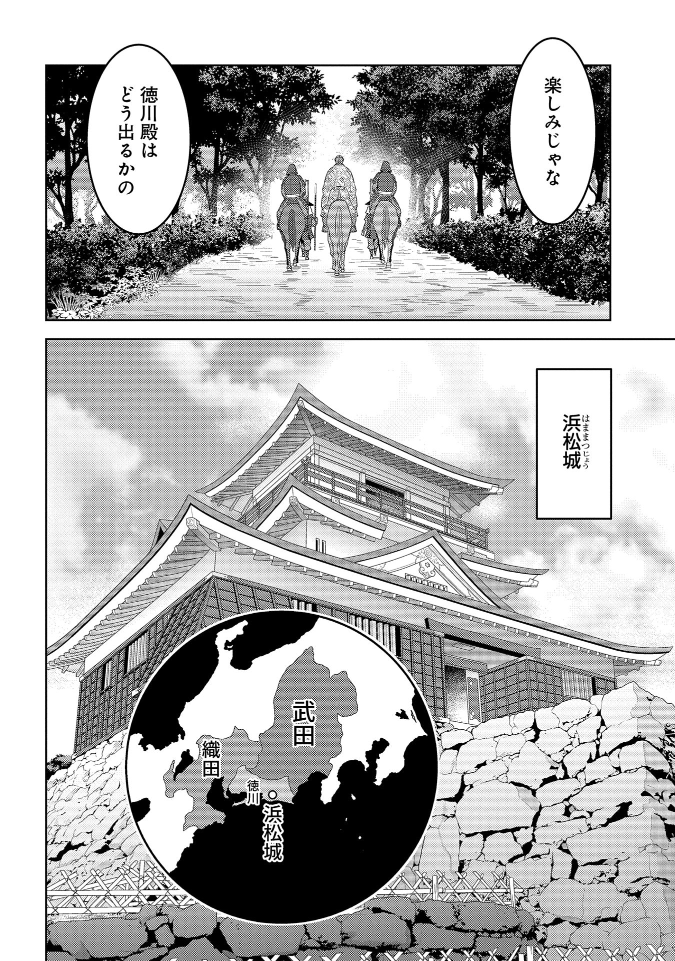 戦国小町苦労譚 第78話 - Page 4