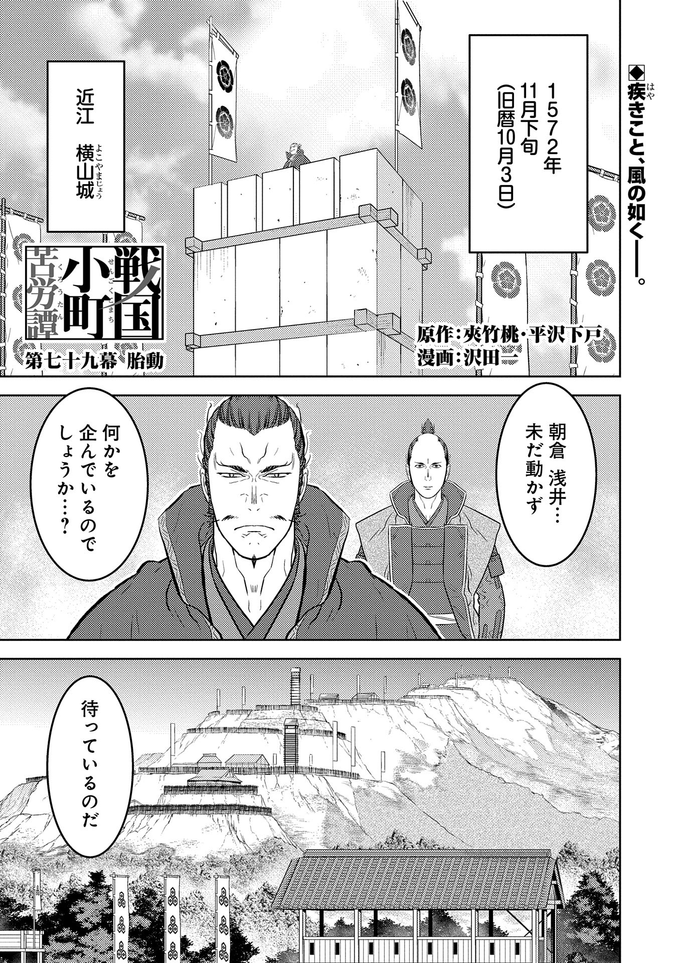 戦国小町苦労譚 第79話 - Page 1