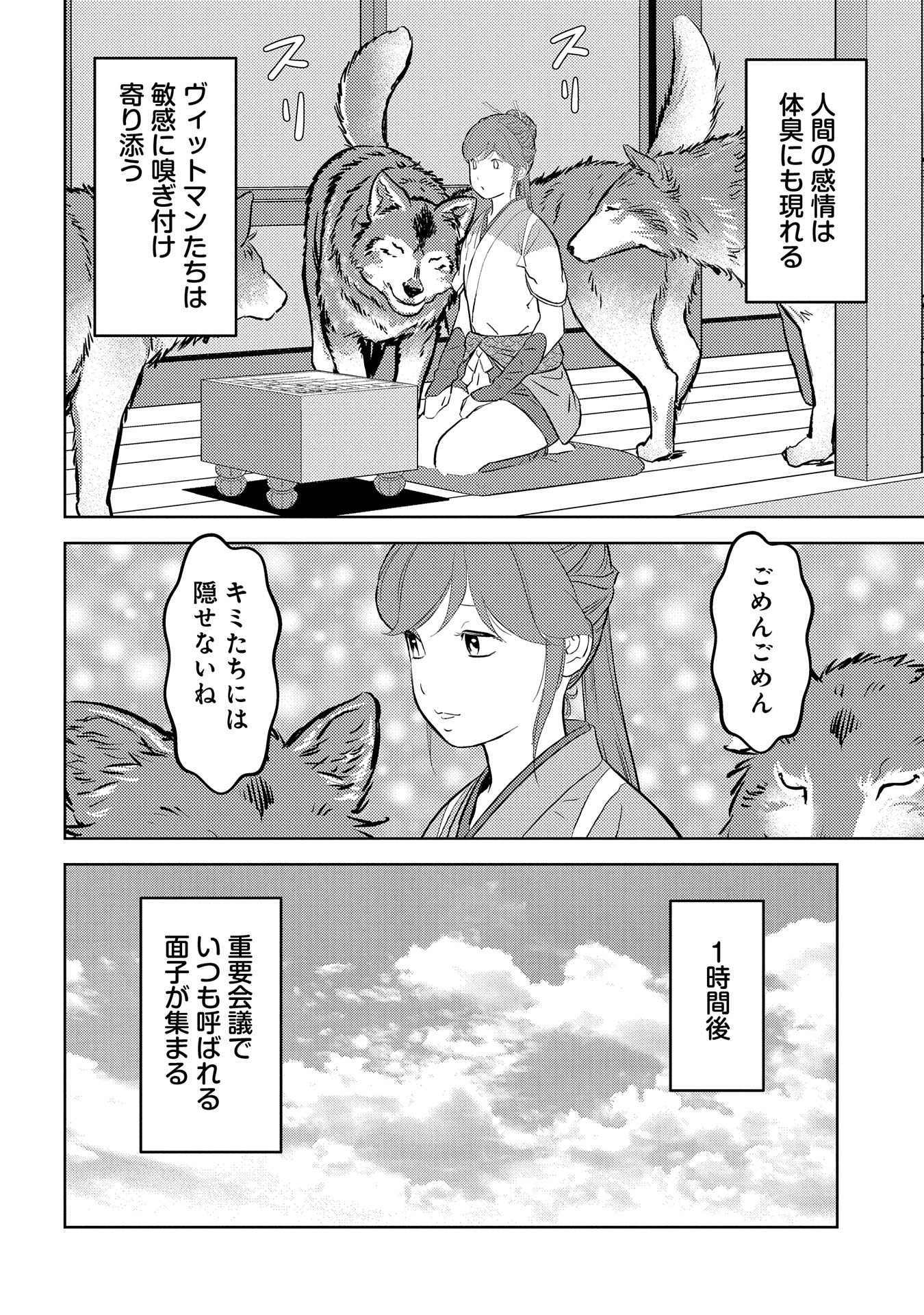 戦国小町苦労譚 第79話 - Page 12