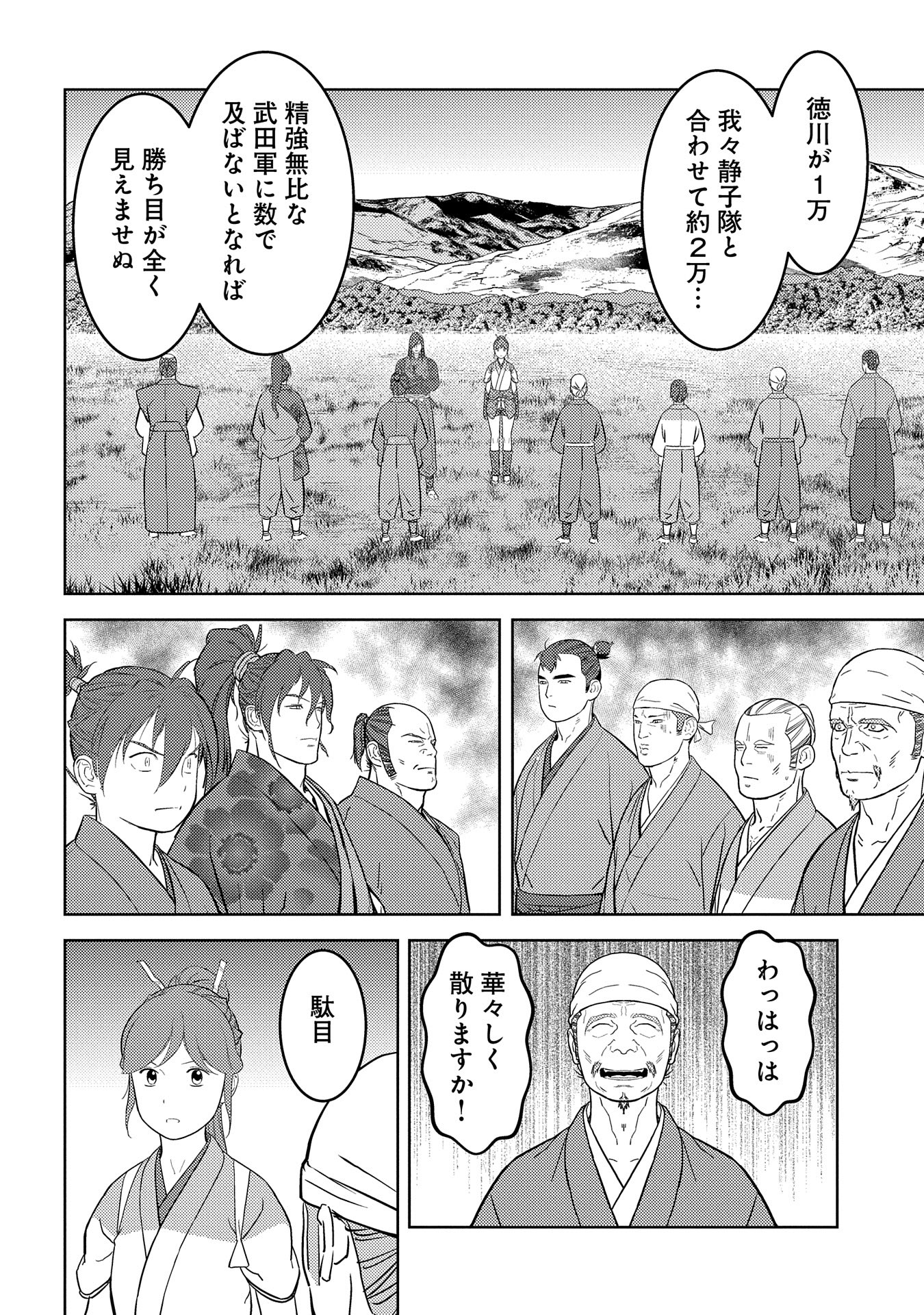 戦国小町苦労譚 第79話 - Page 16