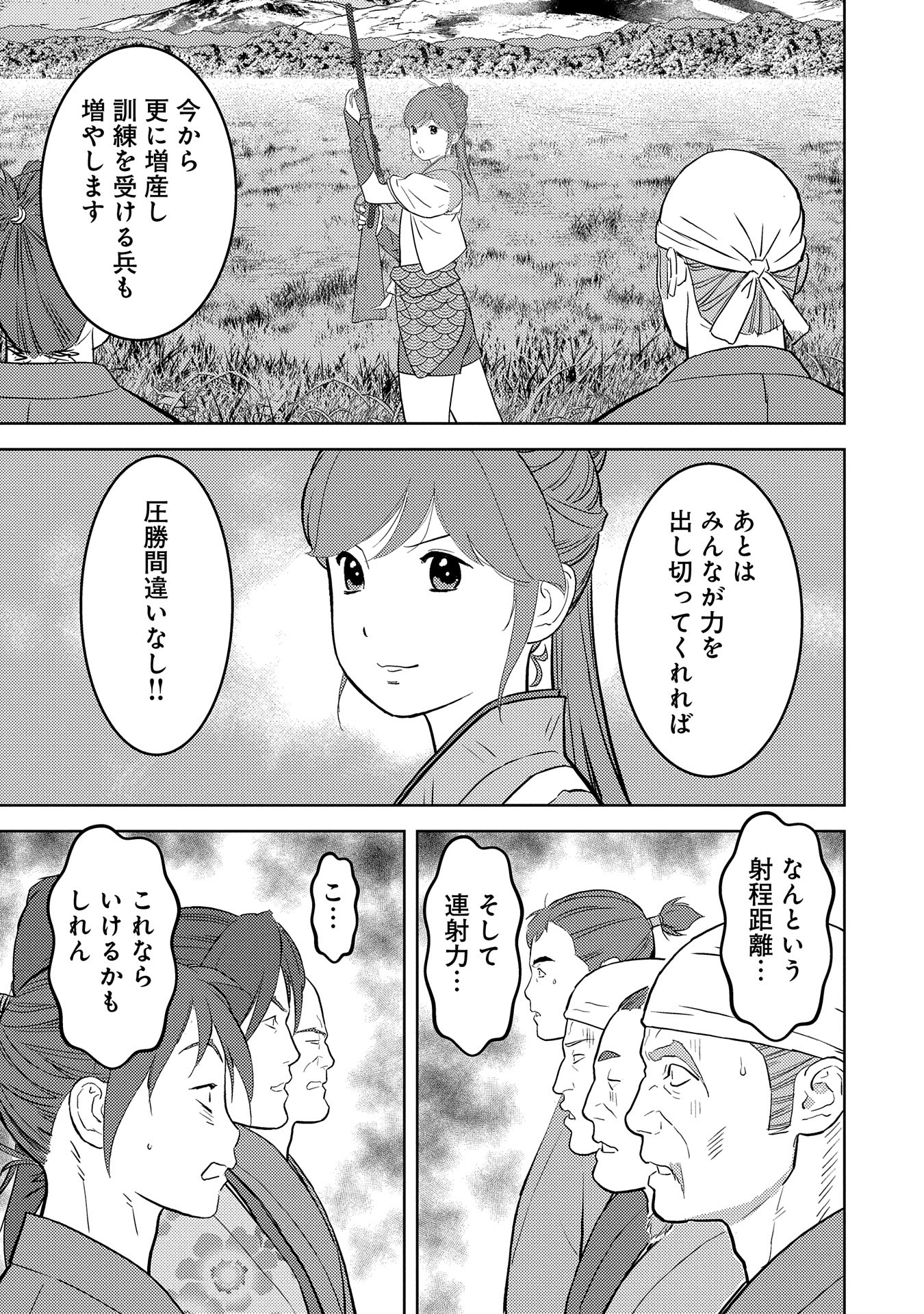 戦国小町苦労譚 第79話 - Page 19