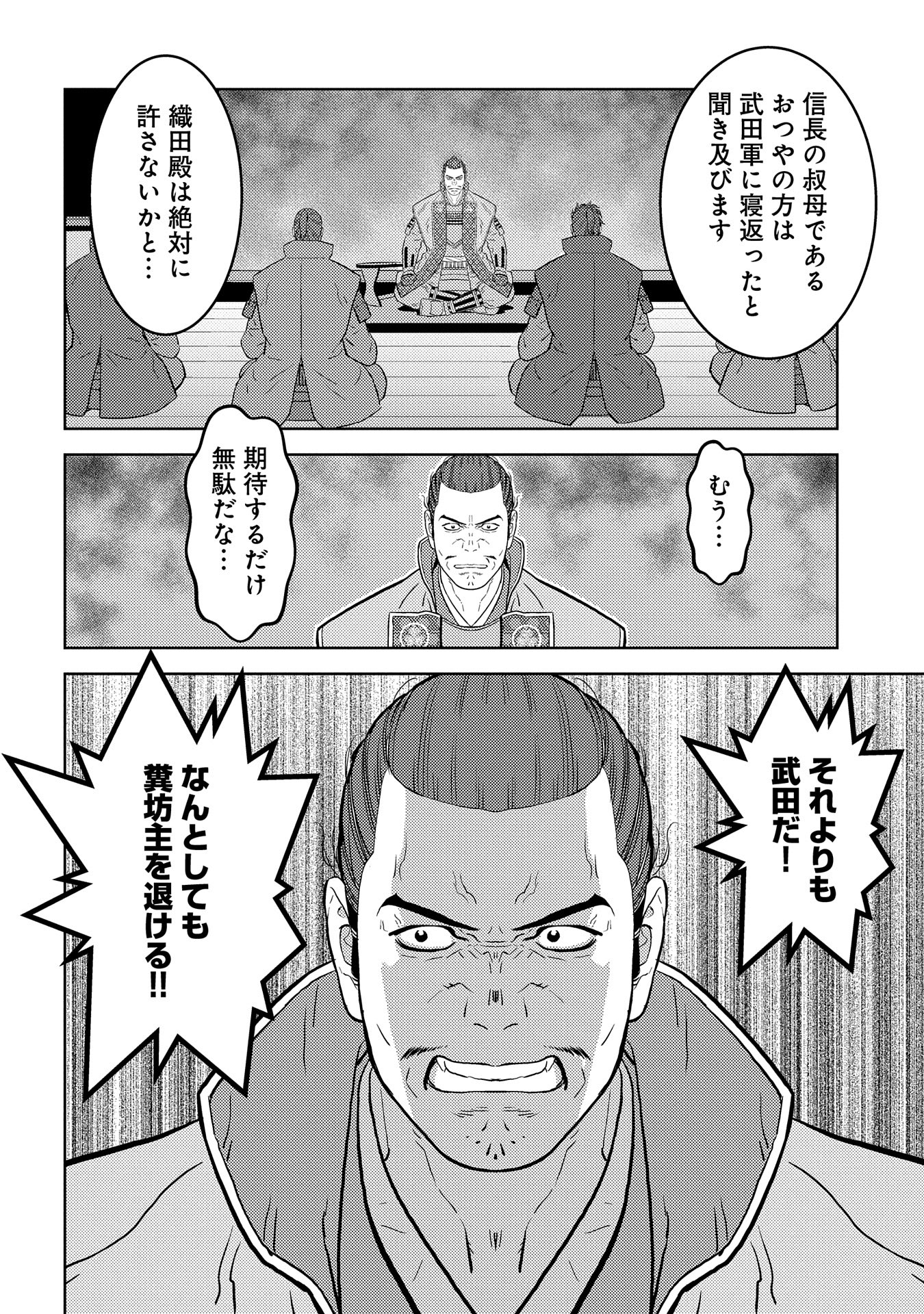 戦国小町苦労譚 第79話 - Page 26