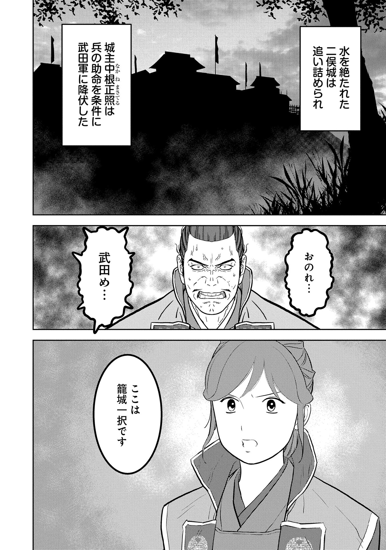 戦国小町苦労譚 第80話 - Page 16