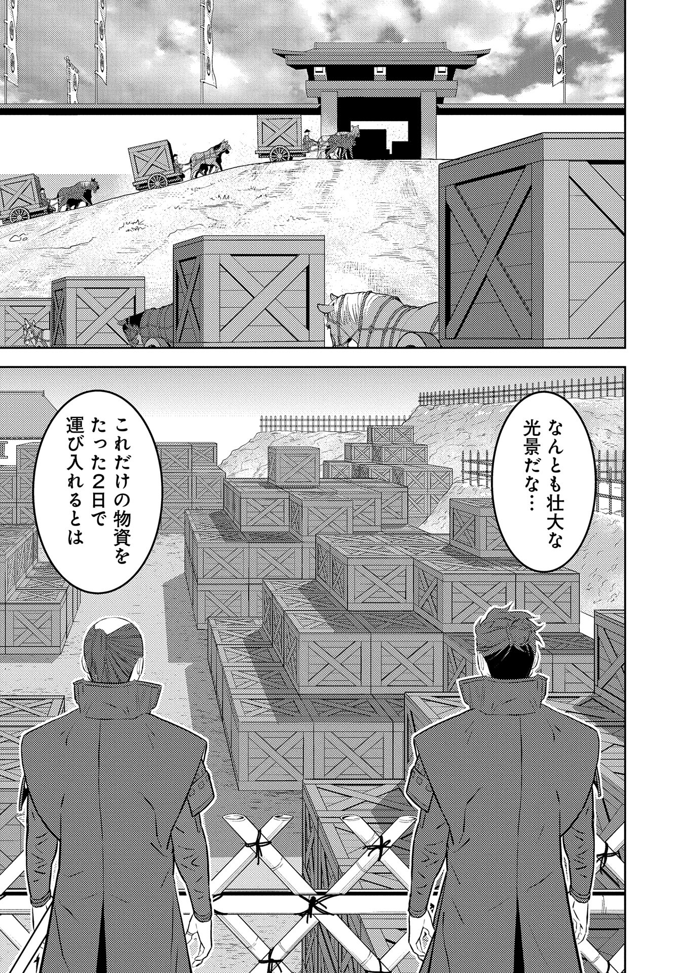 戦国小町苦労譚 第80話 - Page 19