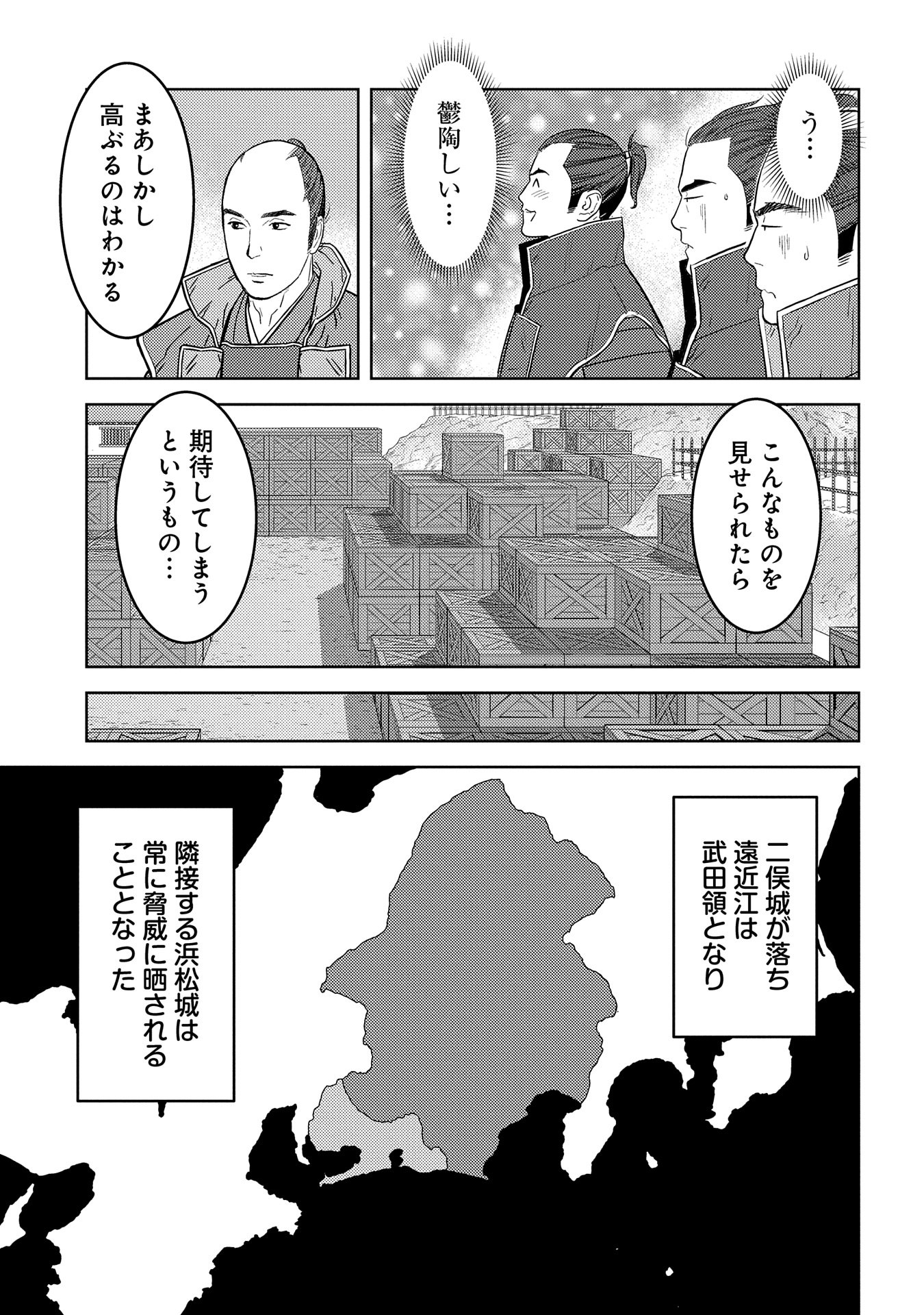 戦国小町苦労譚 第80話 - Page 21
