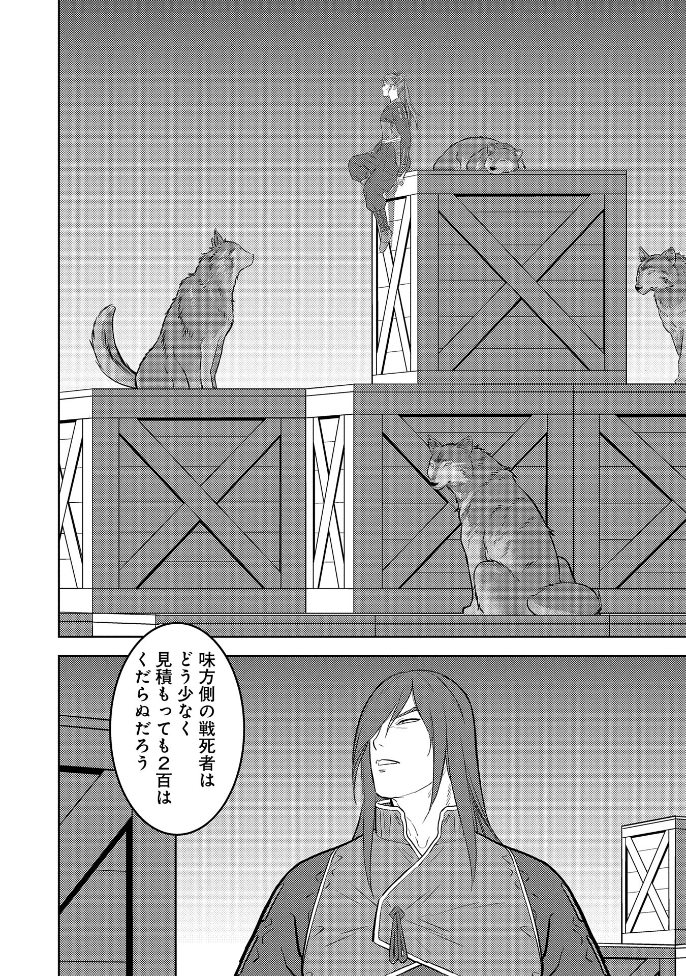 戦国小町苦労譚 第80話 - Page 24