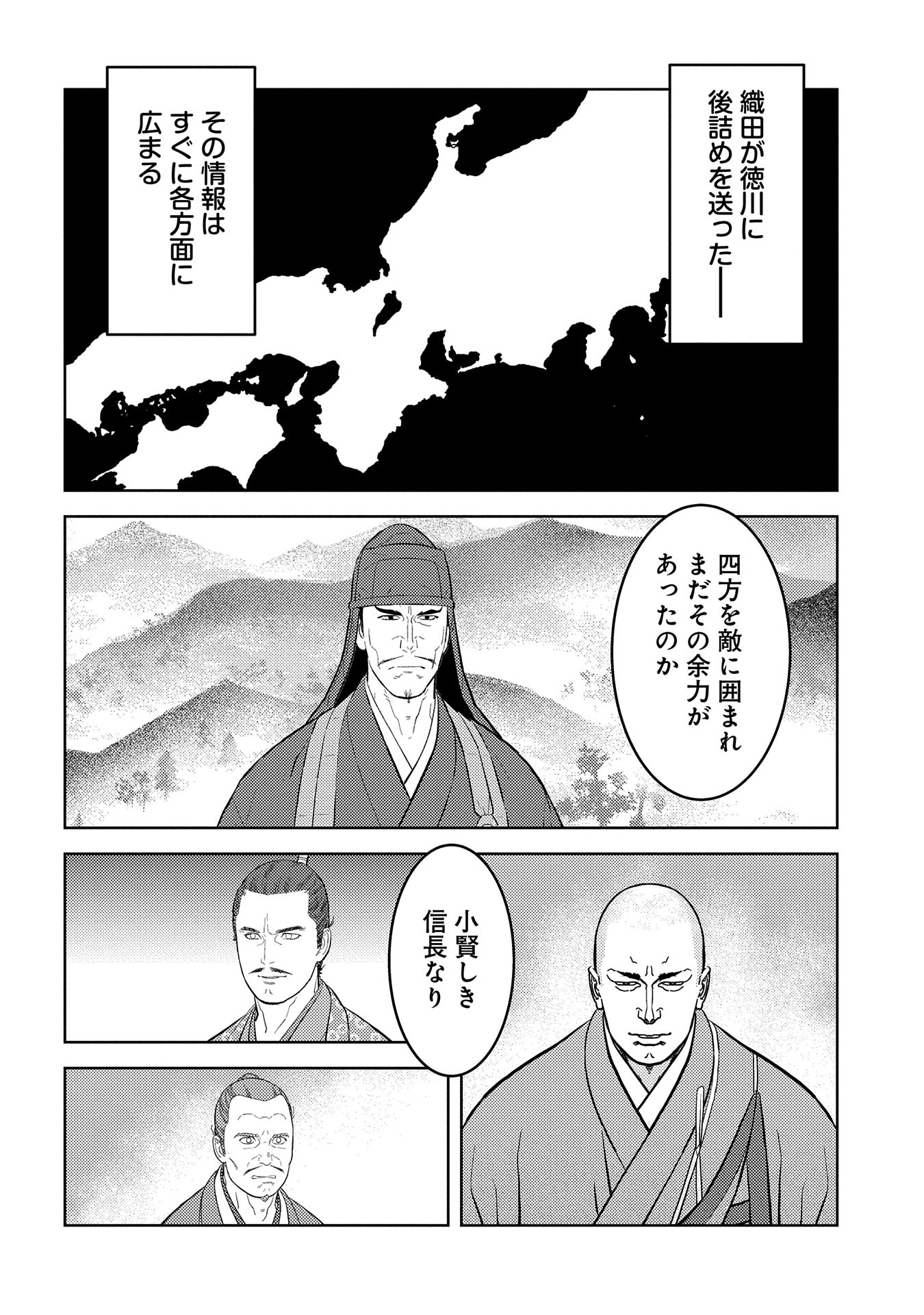 戦国小町苦労譚 第80話 - Page 4