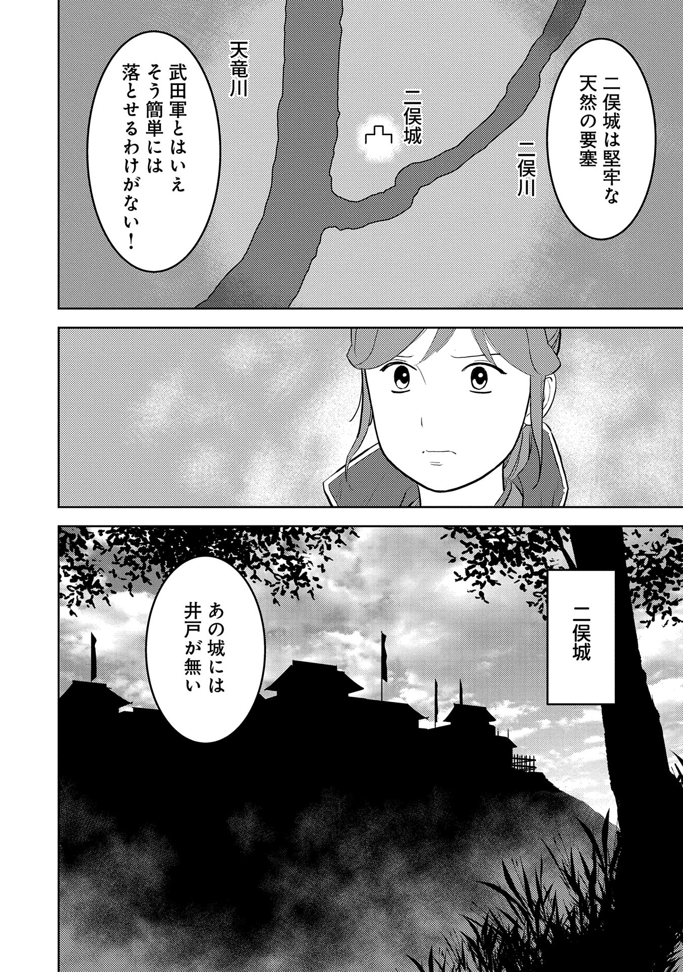 戦国小町苦労譚 第80話 - Page 10
