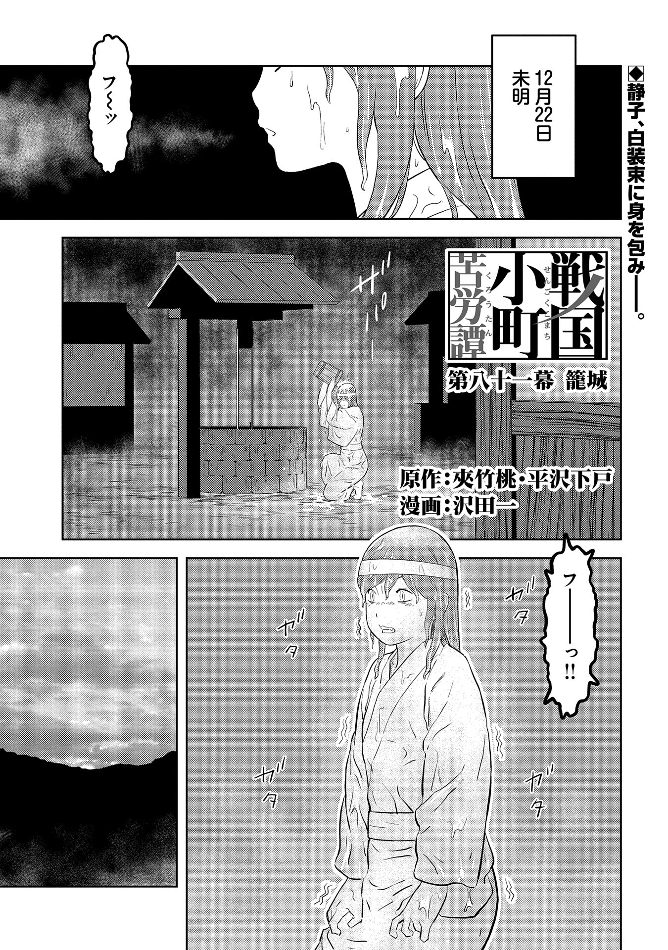 戦国小町苦労譚 第81話 - Page 1