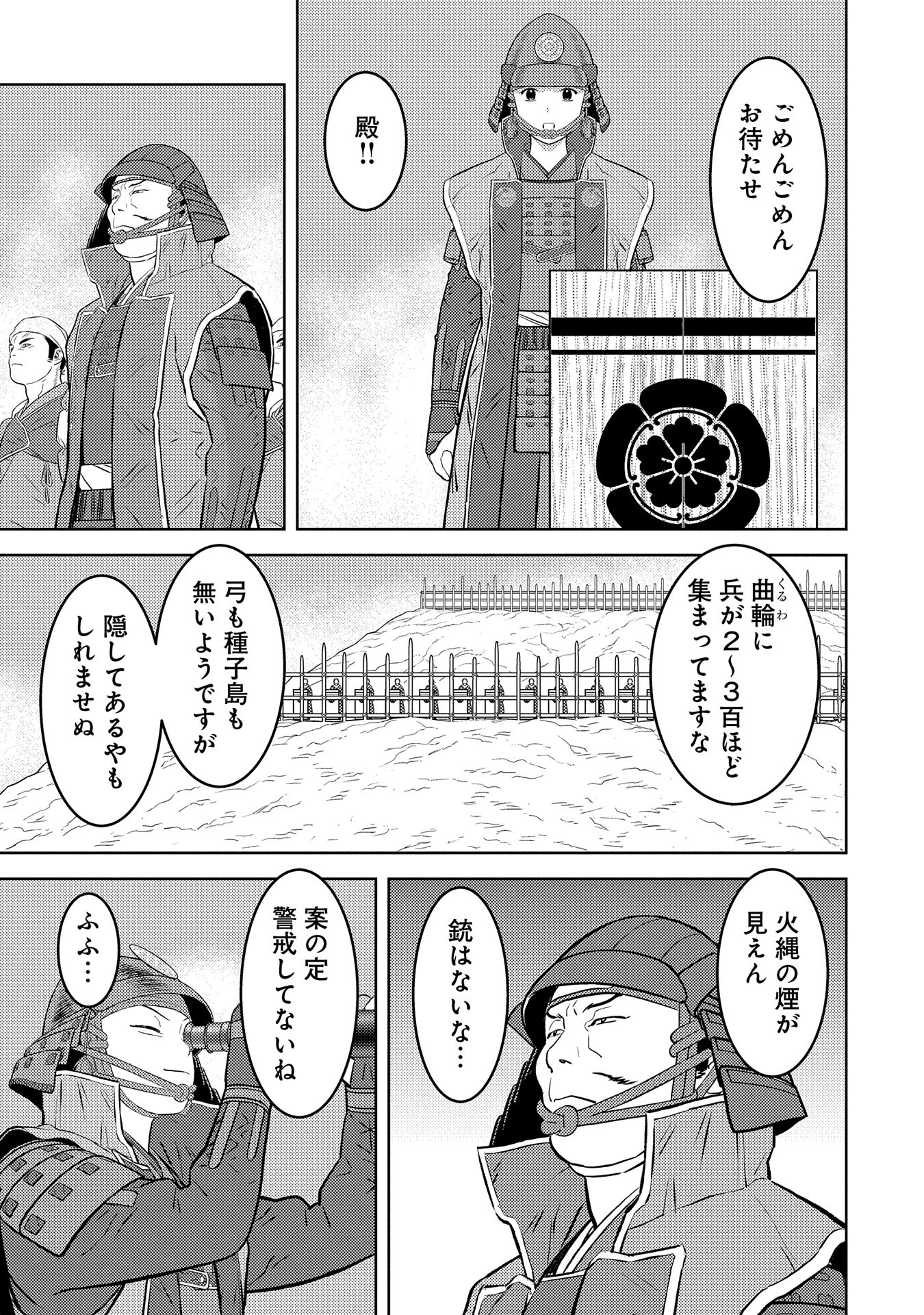 戦国小町苦労譚 第81話 - Page 13