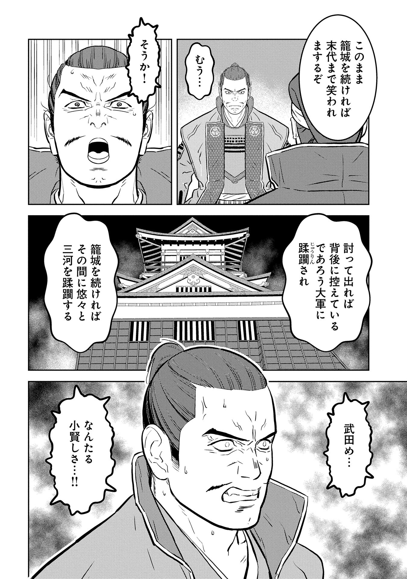 戦国小町苦労譚 第81話 - Page 18