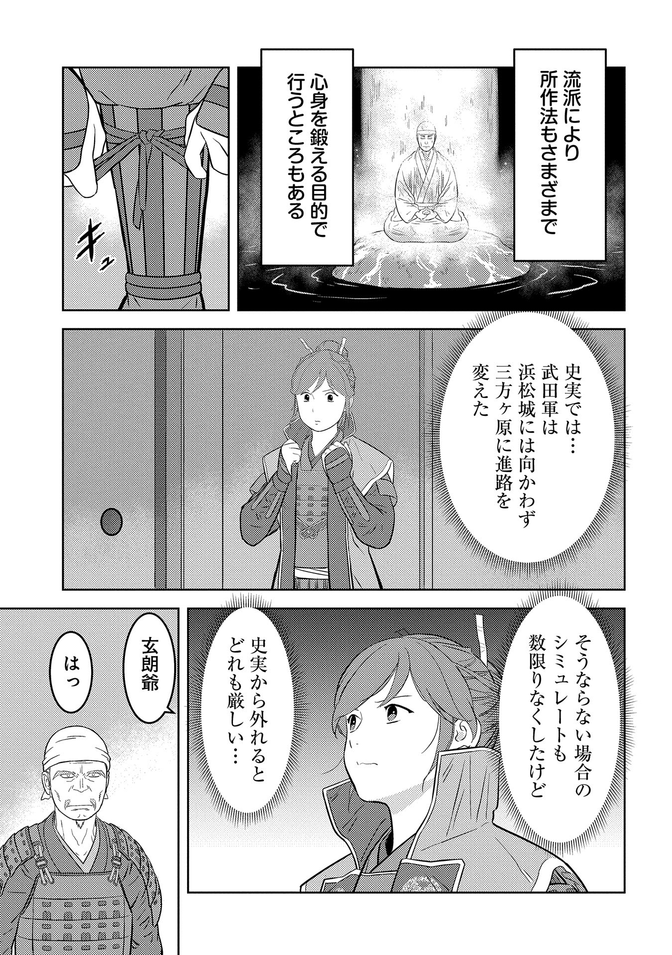 戦国小町苦労譚 第81話 - Page 3