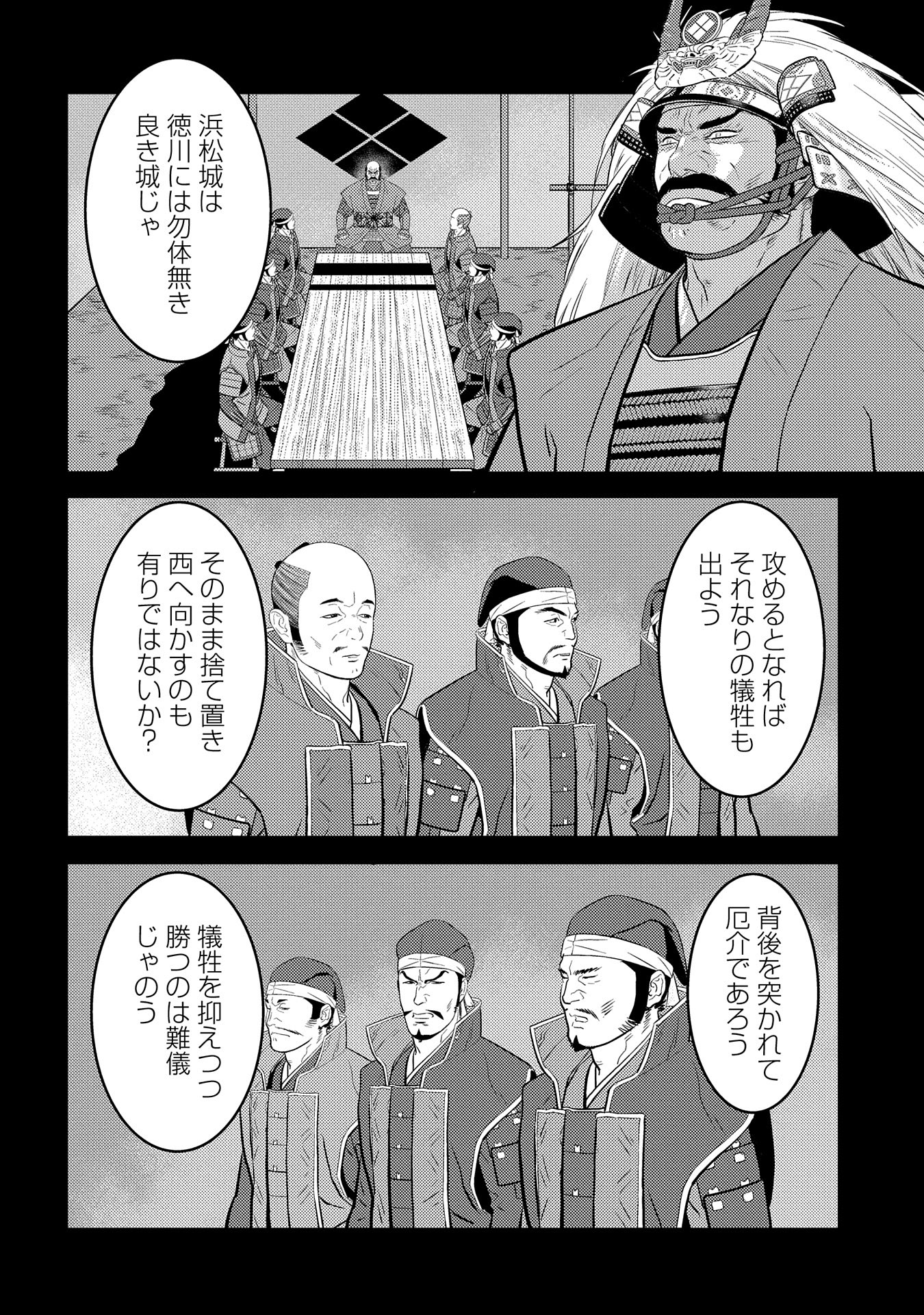 戦国小町苦労譚 第81話 - Page 6