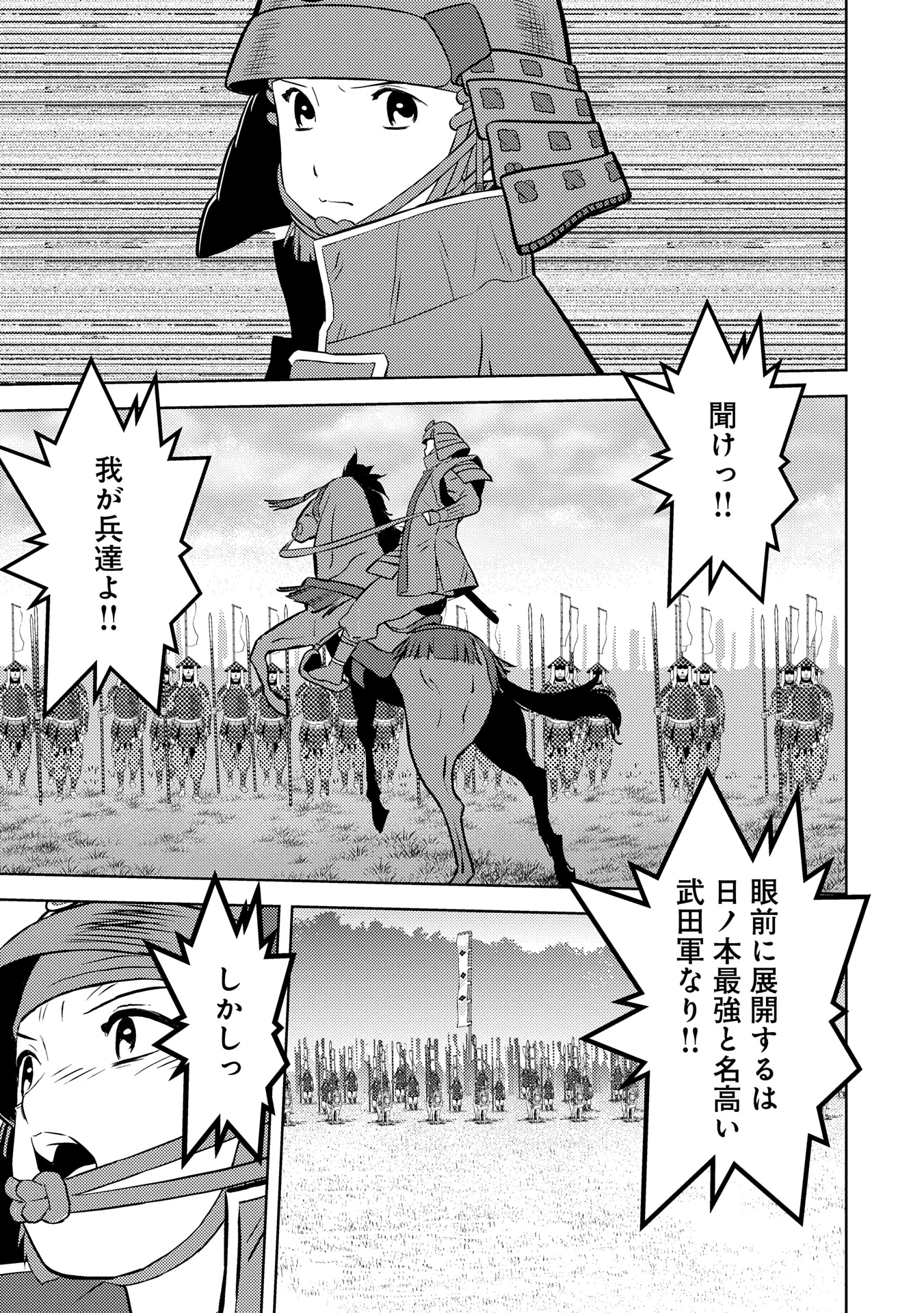 戦国小町苦労譚 第82話 - Page 9