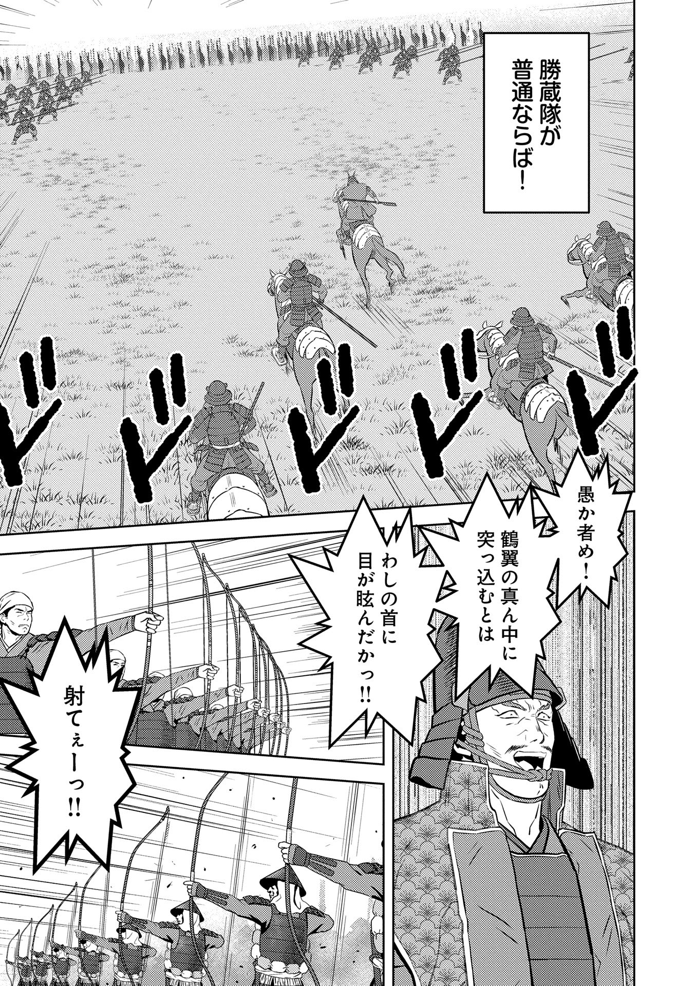 戦国小町苦労譚 第83話 - Page 11