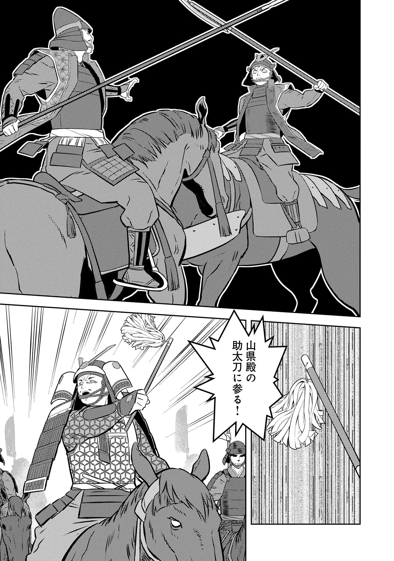 戦国小町苦労譚 第83話 - Page 19