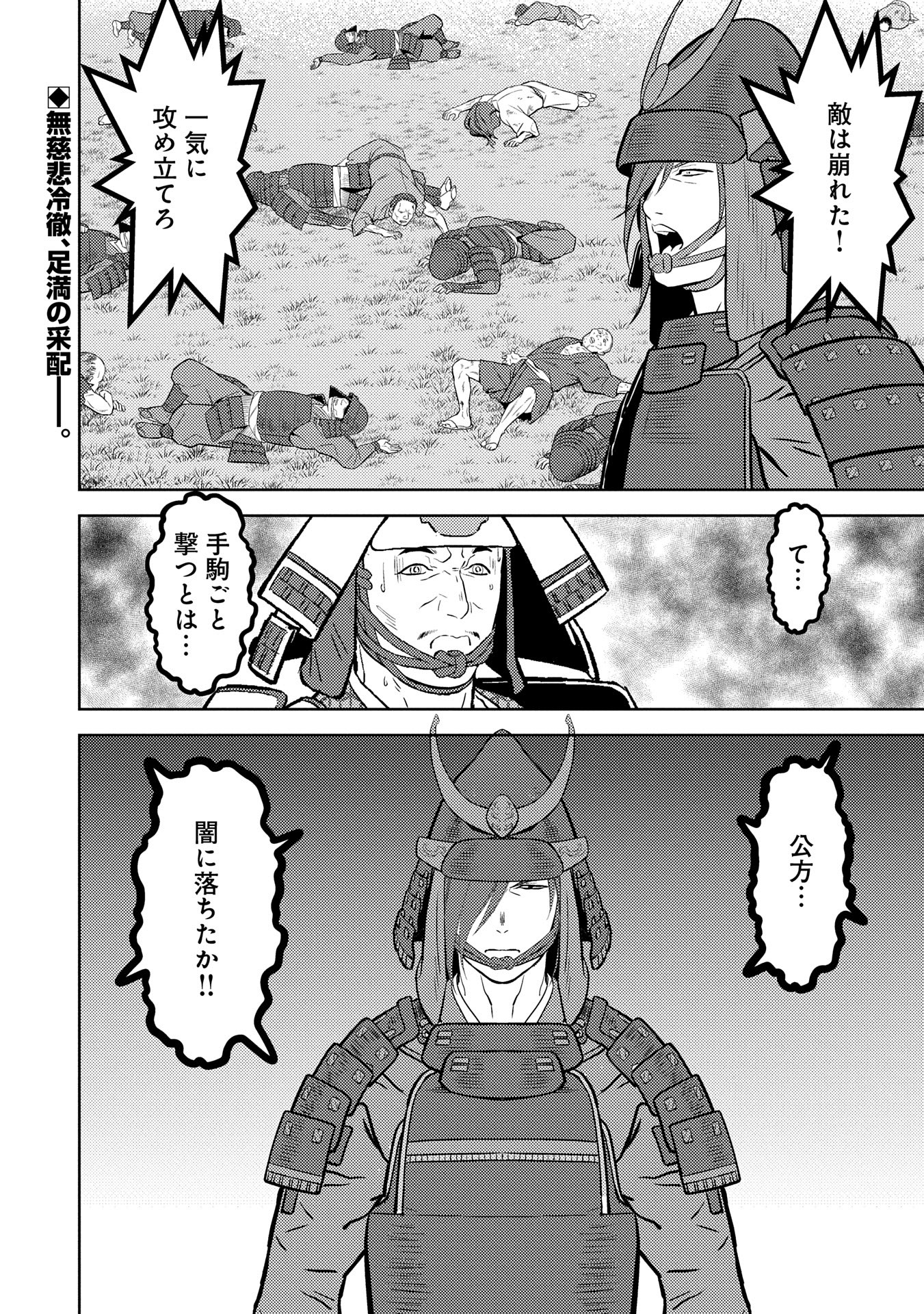 戦国小町苦労譚 第83話 - Page 30