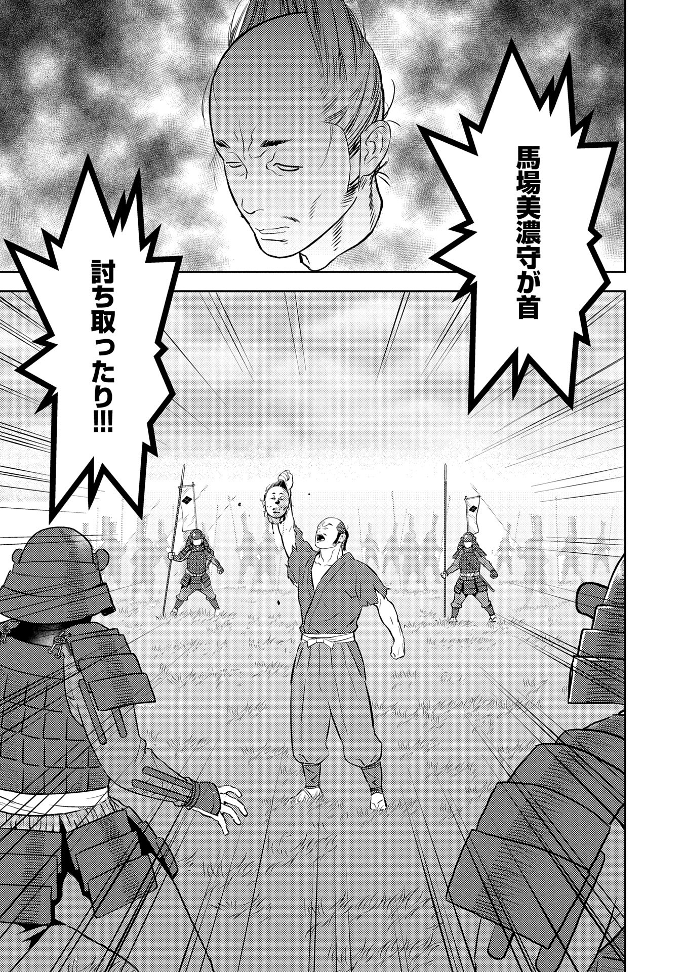 戦国小町苦労譚 第84話 - Page 13