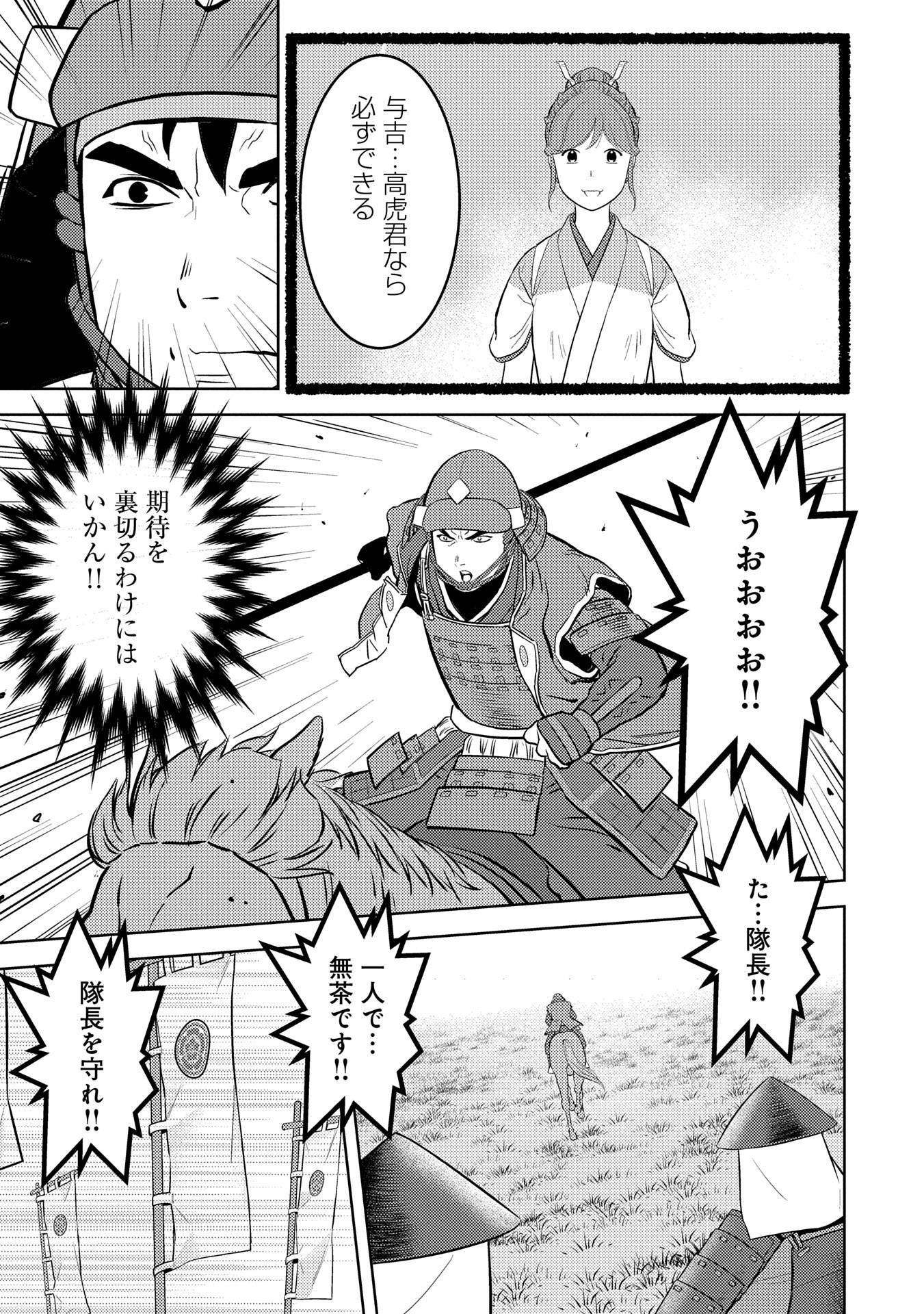 戦国小町苦労譚 第84話 - Page 19