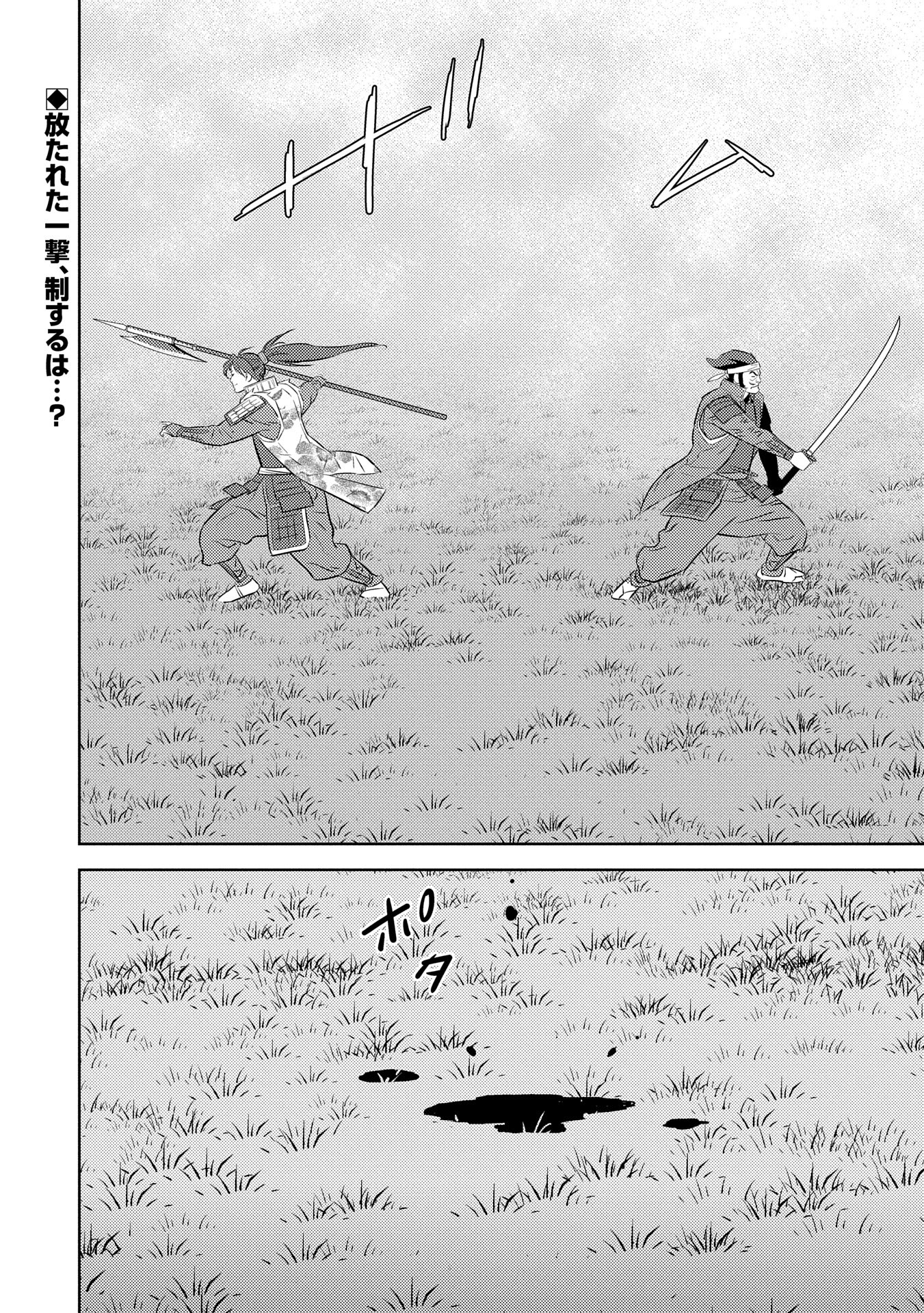 戦国小町苦労譚 第84話 - Page 28