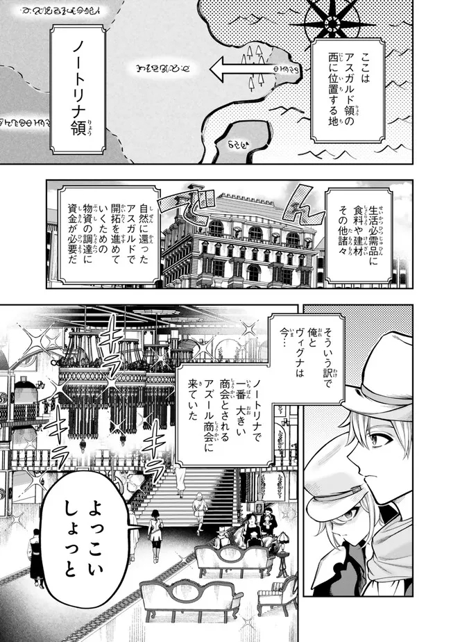 外れスキル「世界図書館」による異世界の知識と始める『産業革命』 ～ファイアーアロー？ うるせえ、こっちはライフルだ!!～ 第5.1話 - Page 3