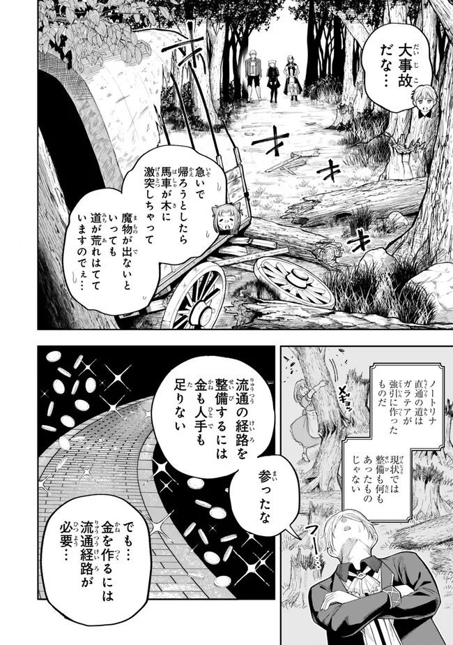 外れスキル「世界図書館」による異世界の知識と始める『産業革命』 ～ファイアーアロー？ うるせえ、こっちはライフルだ!!～ 第6.1話 - Page 8