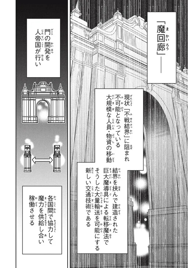 六姫は神護衛に恋をする　～最強の守護騎士、転生して魔法学園に行く～ 第93話 - Page 4