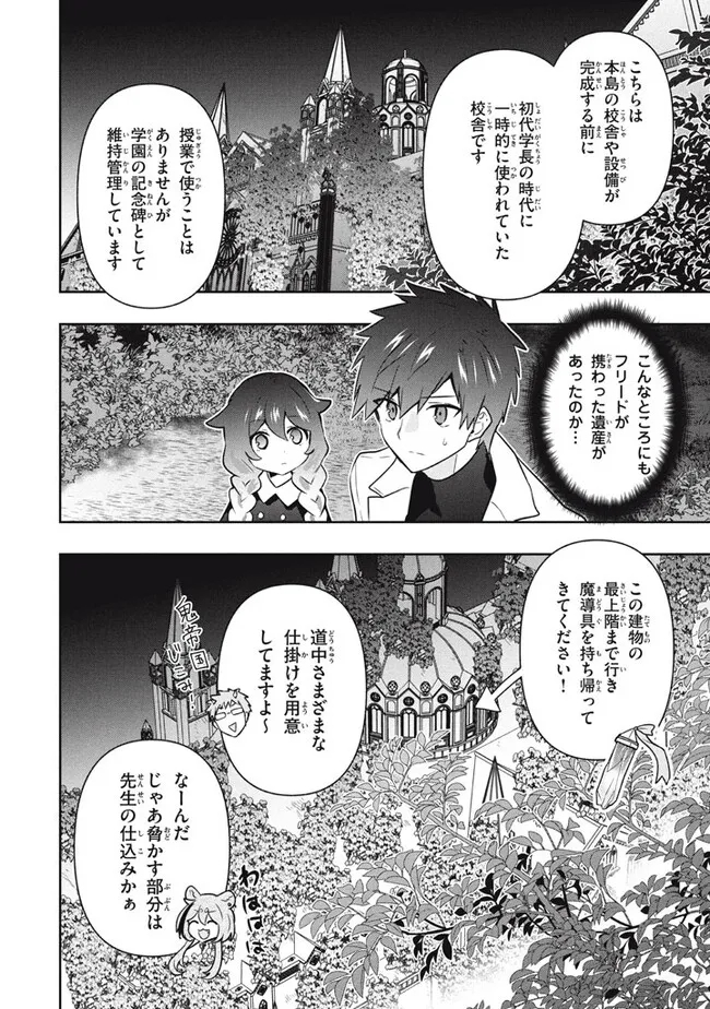 六姫は神護衛に恋をする　～最強の守護騎士、転生して魔法学園に行く～ 第97話 - Page 16