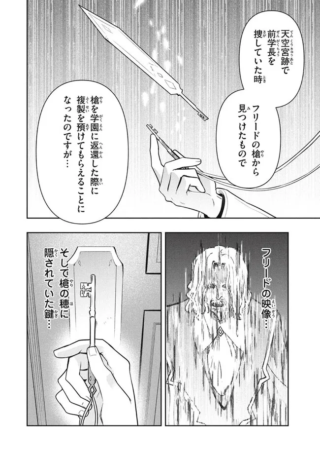 六姫は神護衛に恋をする　～最強の守護騎士、転生して魔法学園に行く～ 第99話 - Page 8