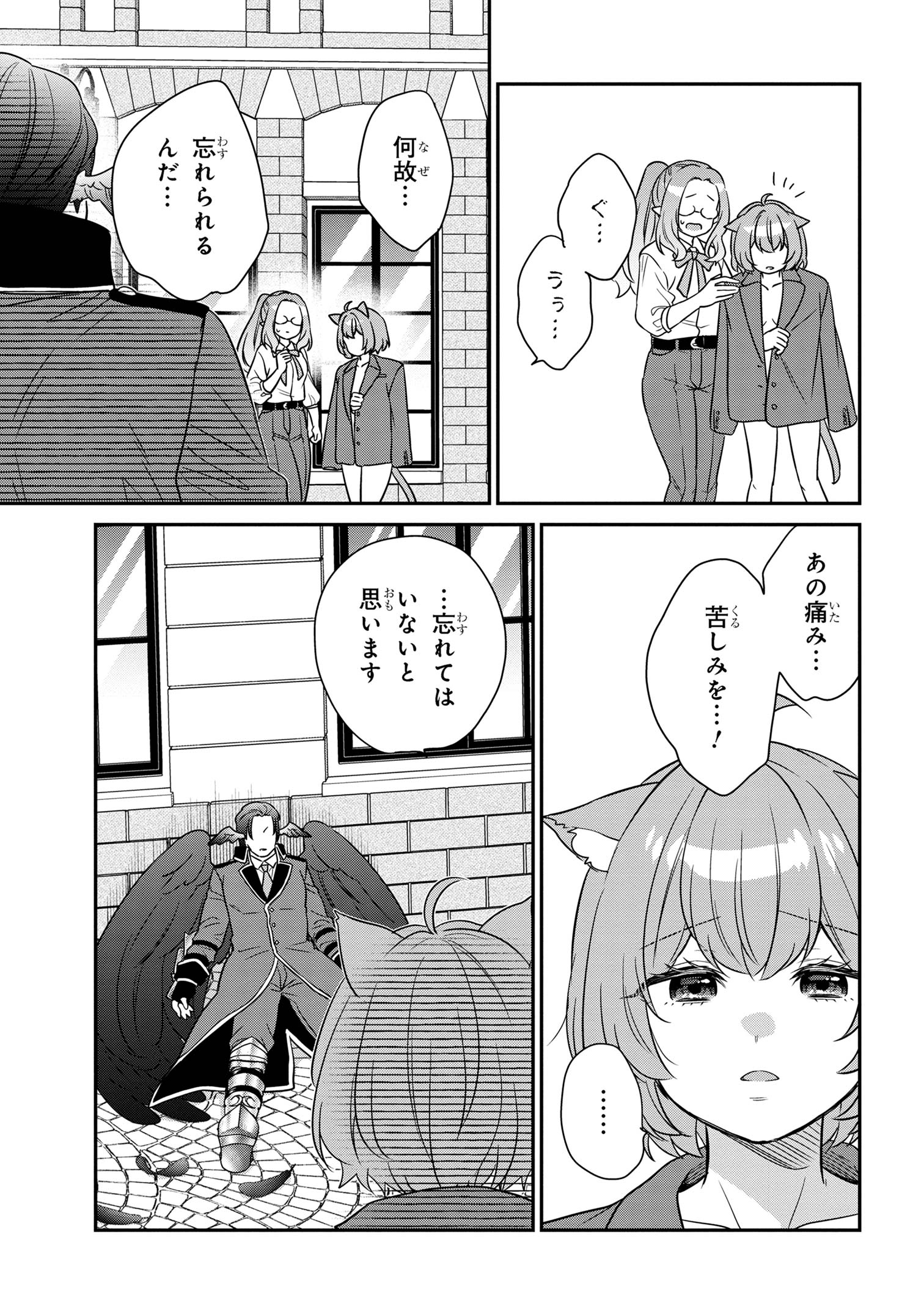 クセつよ異種族で行列ができる結婚相談所 第10.3話 - Page 17